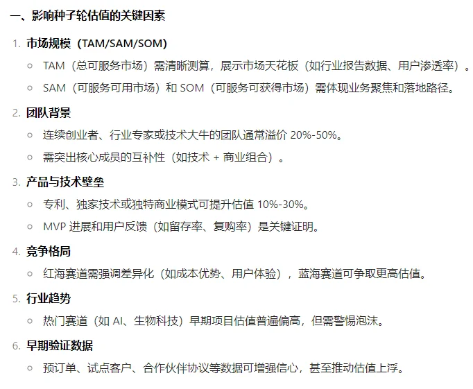 创始人必看（三）：种子轮估值如何做？