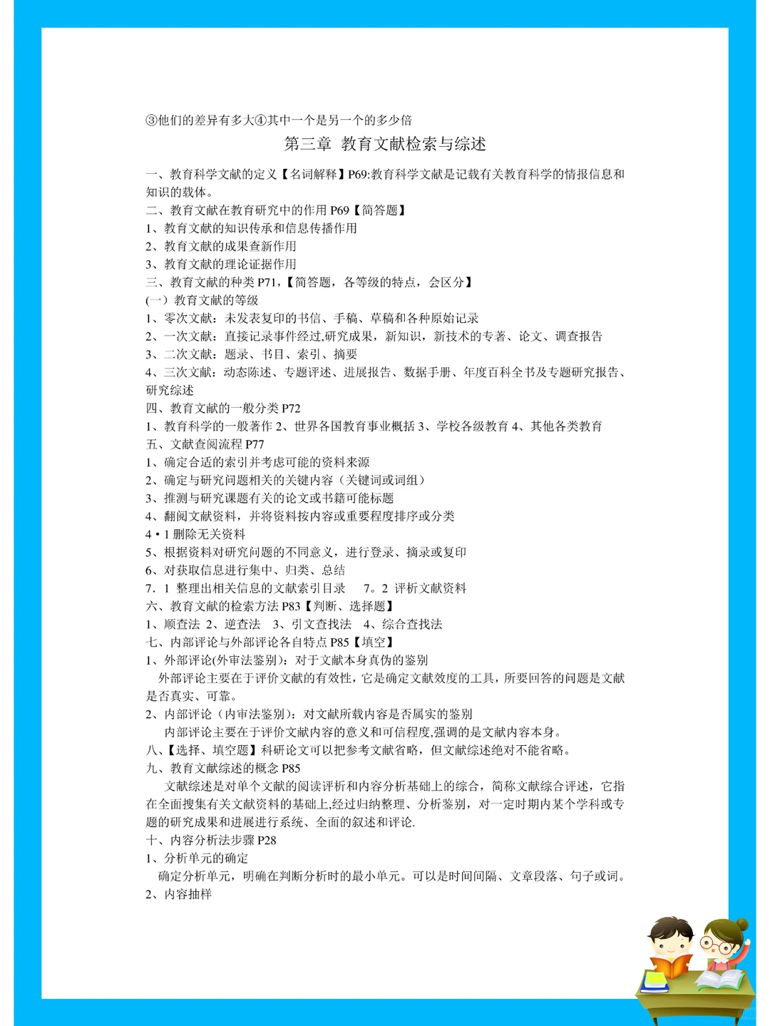 纯干货！教育研究方法重点笔记?