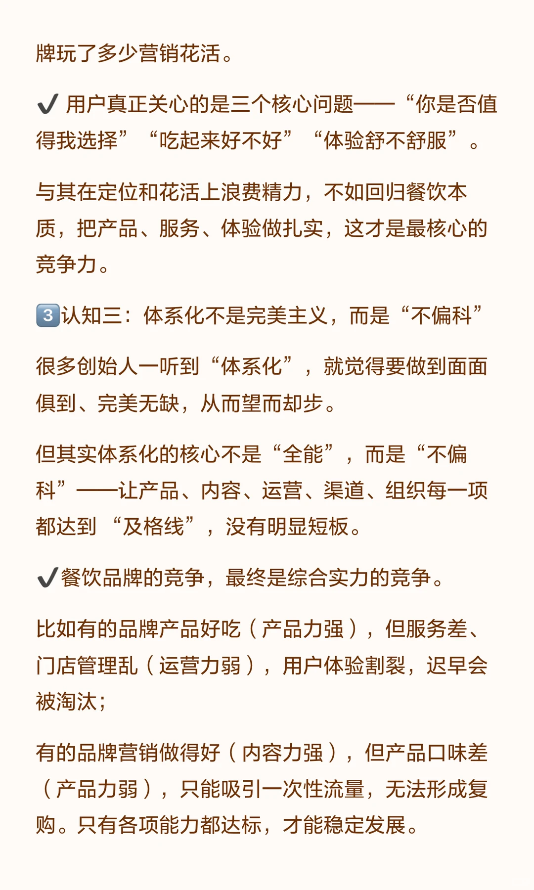 2026行业竞争逻辑变了，餐饮创始人该如何跳