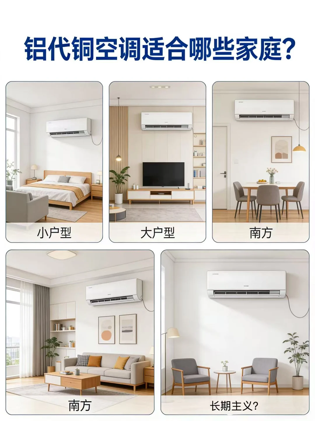 空调圈风向变了！铝代铜成大厂新选择？