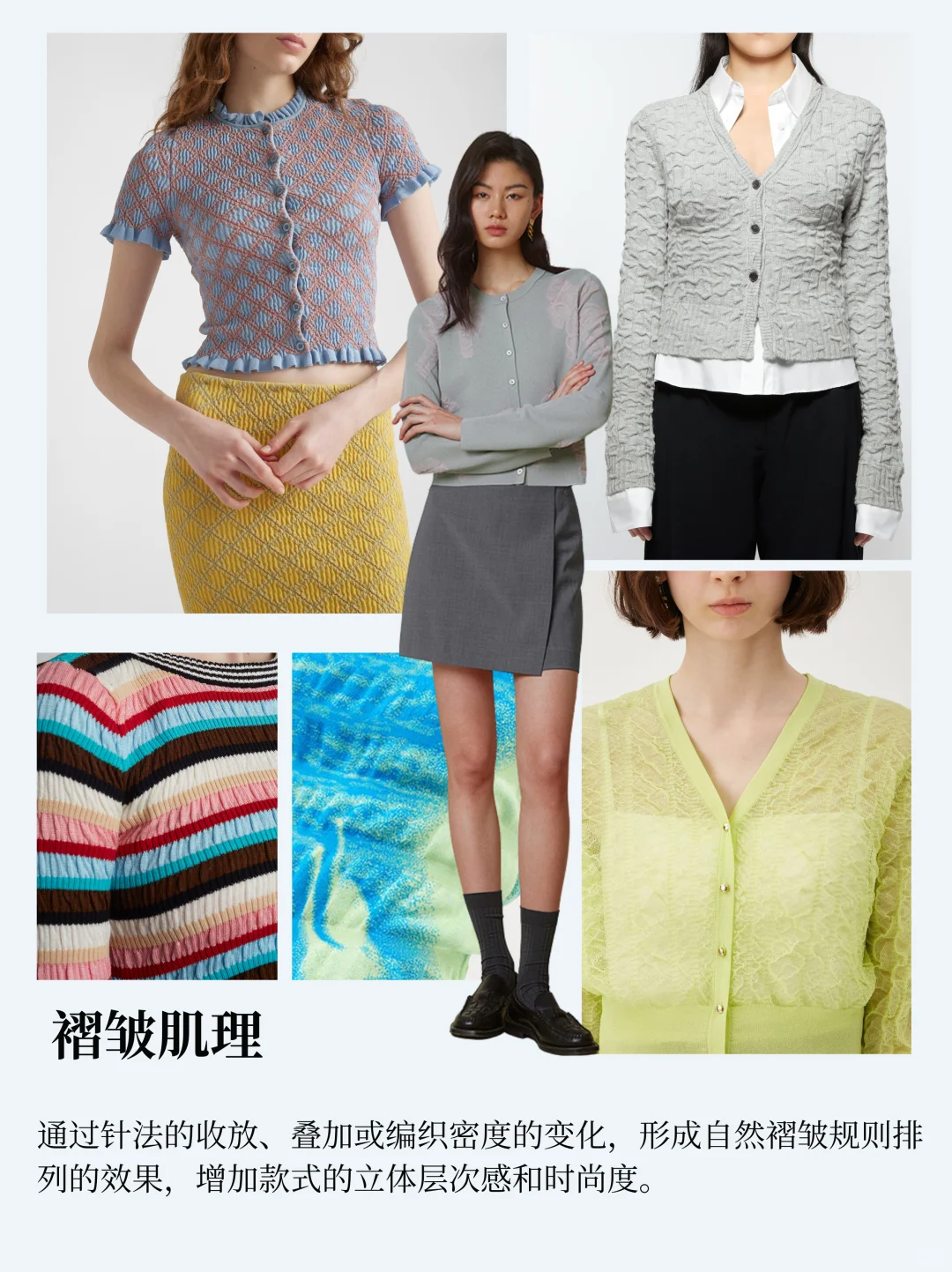 服装设计｜2026毛衫针法新趋势解析