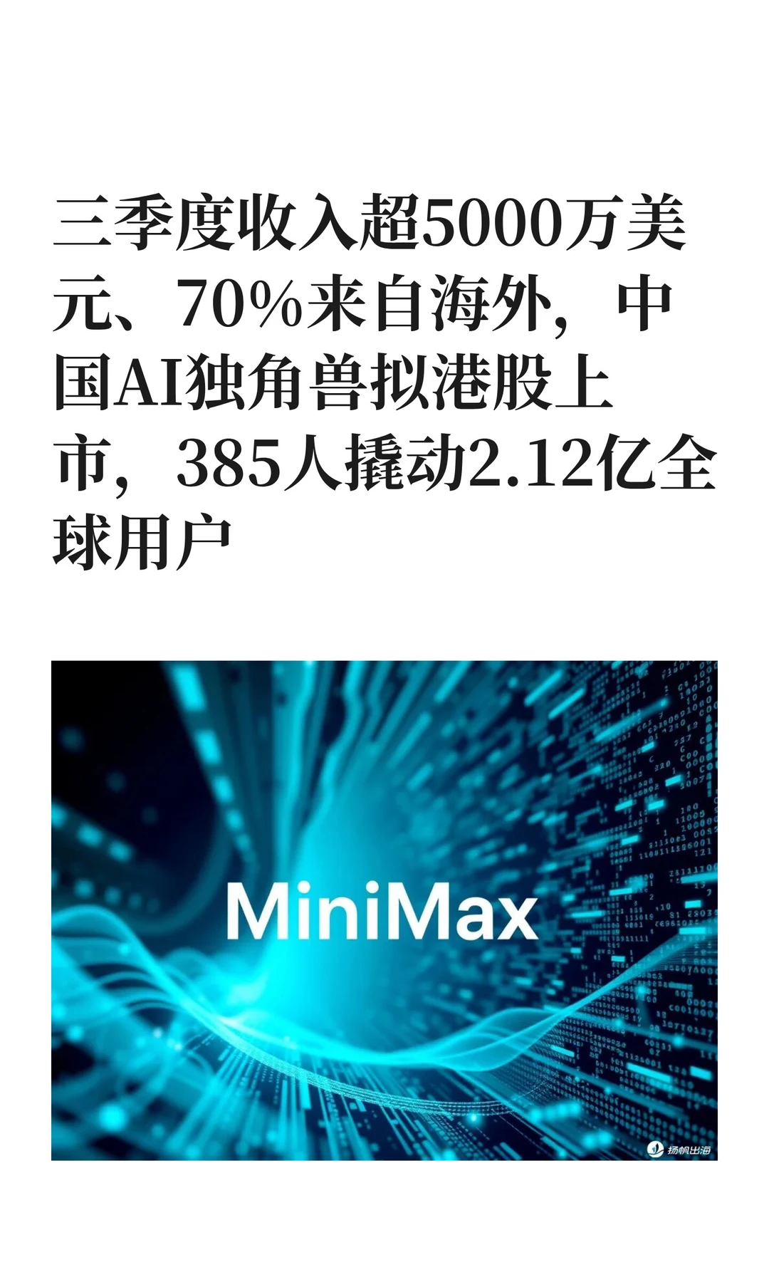 三季度收入超5000万美元 70%来自海外