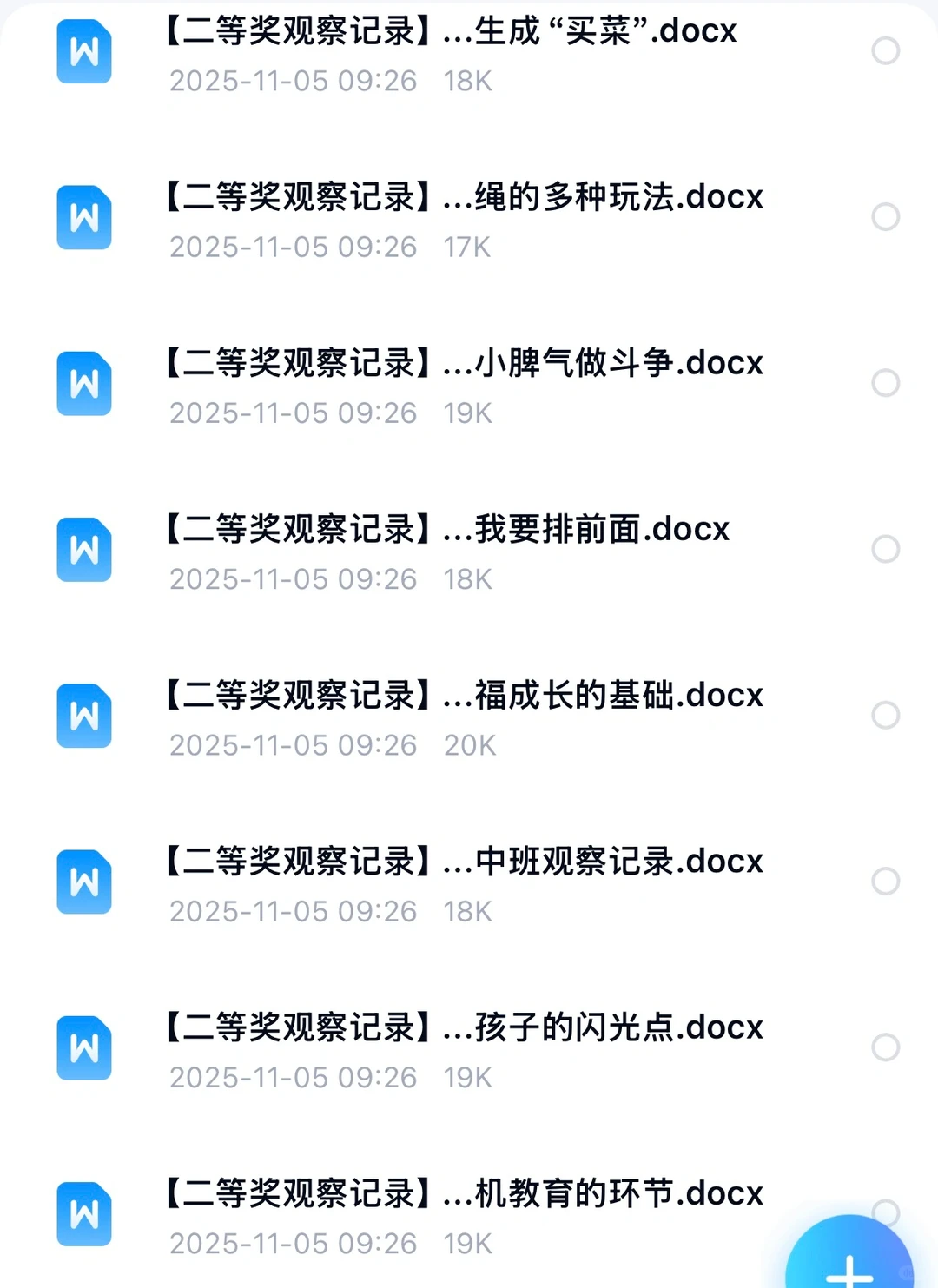 区域活动记录模板?幼师解放双手神器