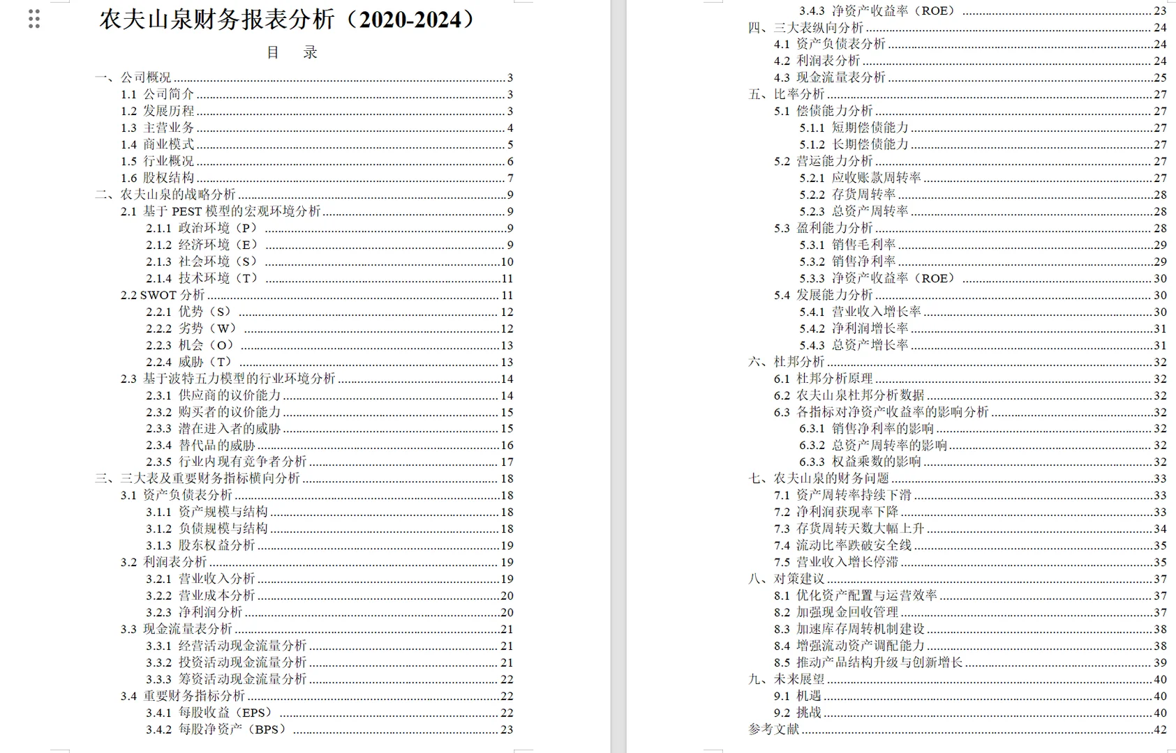 农夫山泉财务报表
