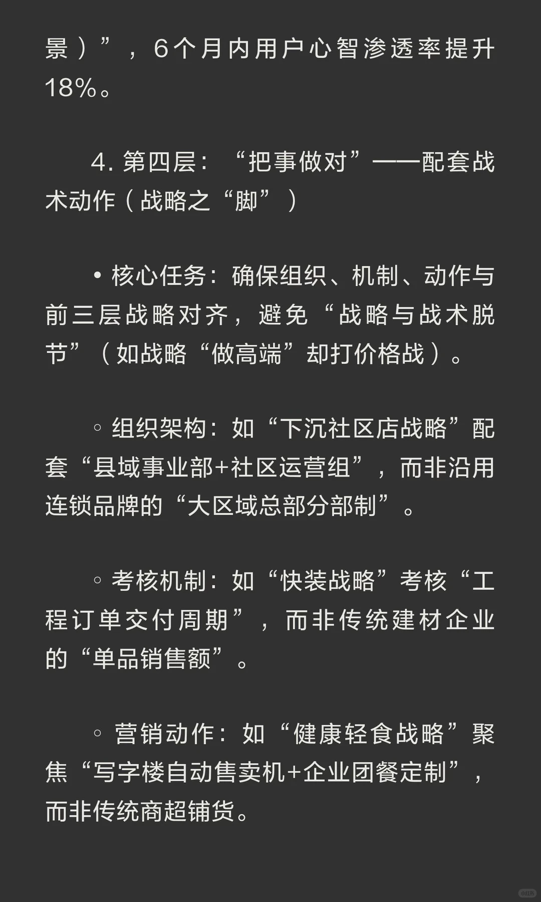 企业战略构建方法、思考模型、工具及案例详解