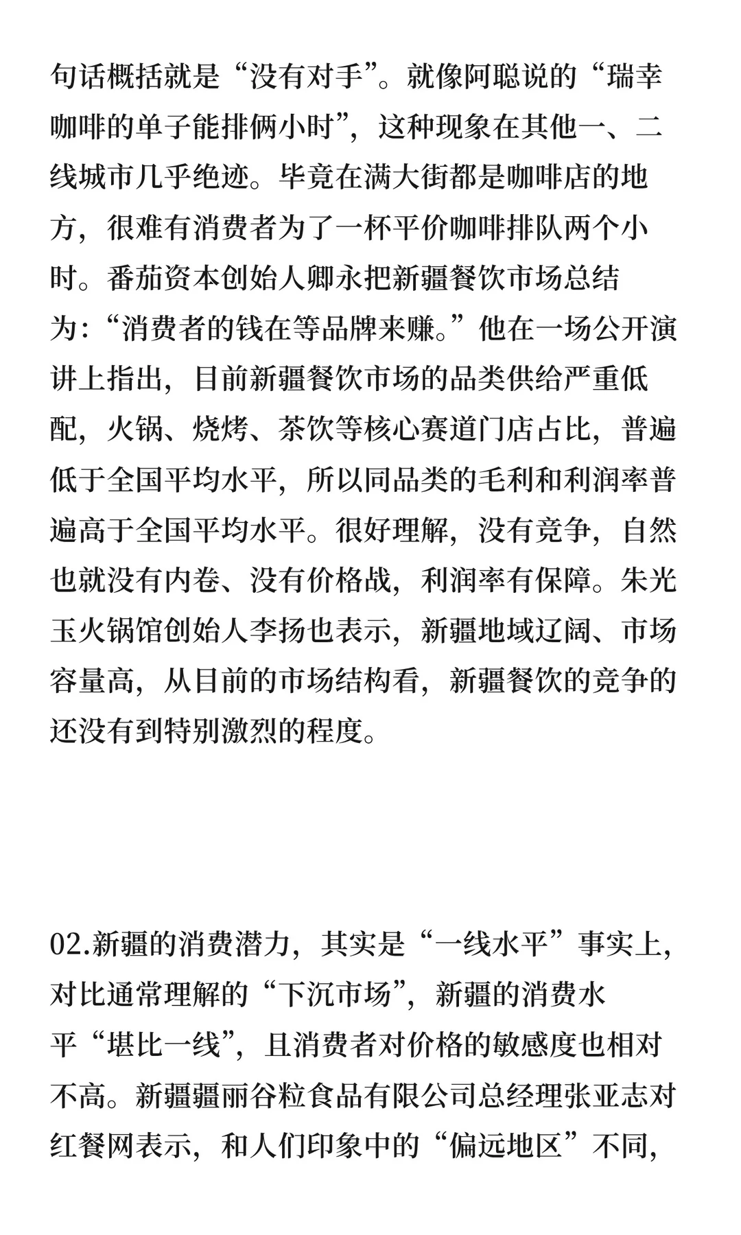 为什么这么多的品牌首店挤进新疆