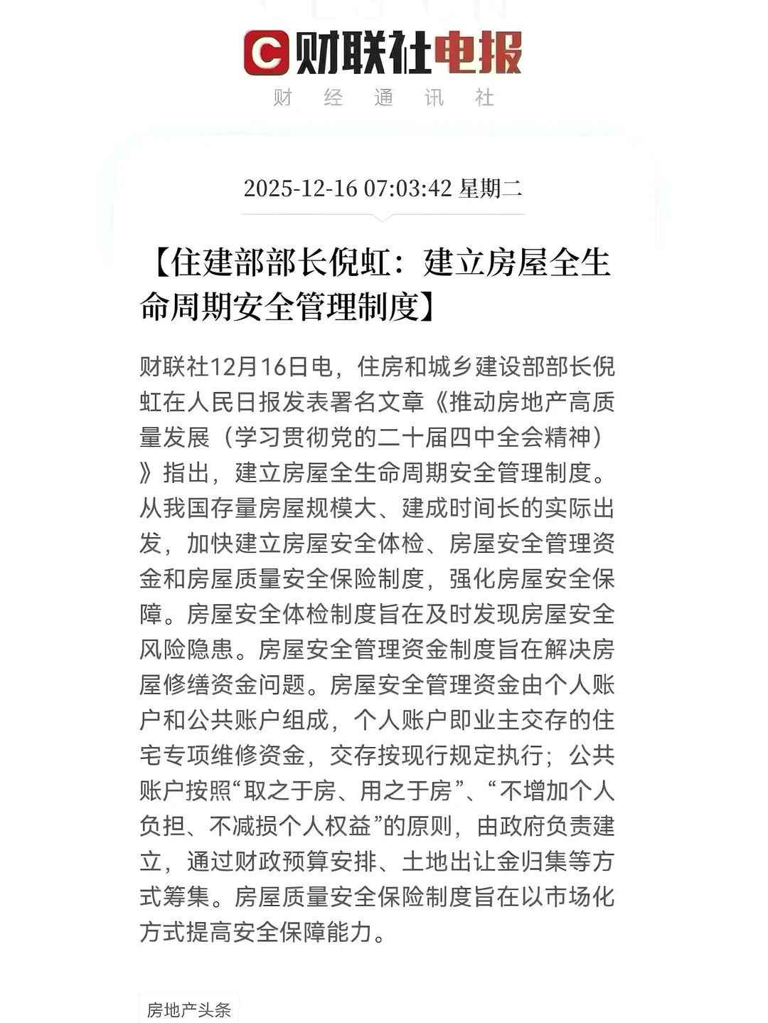 ?房地产新政划重点！住建部最新表态来了