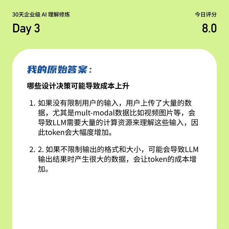 30天企业级 AI 理解修炼｜Day 3