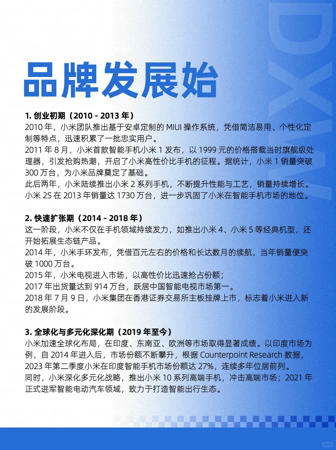 拆解100个品牌商业案例：100-001（小米）