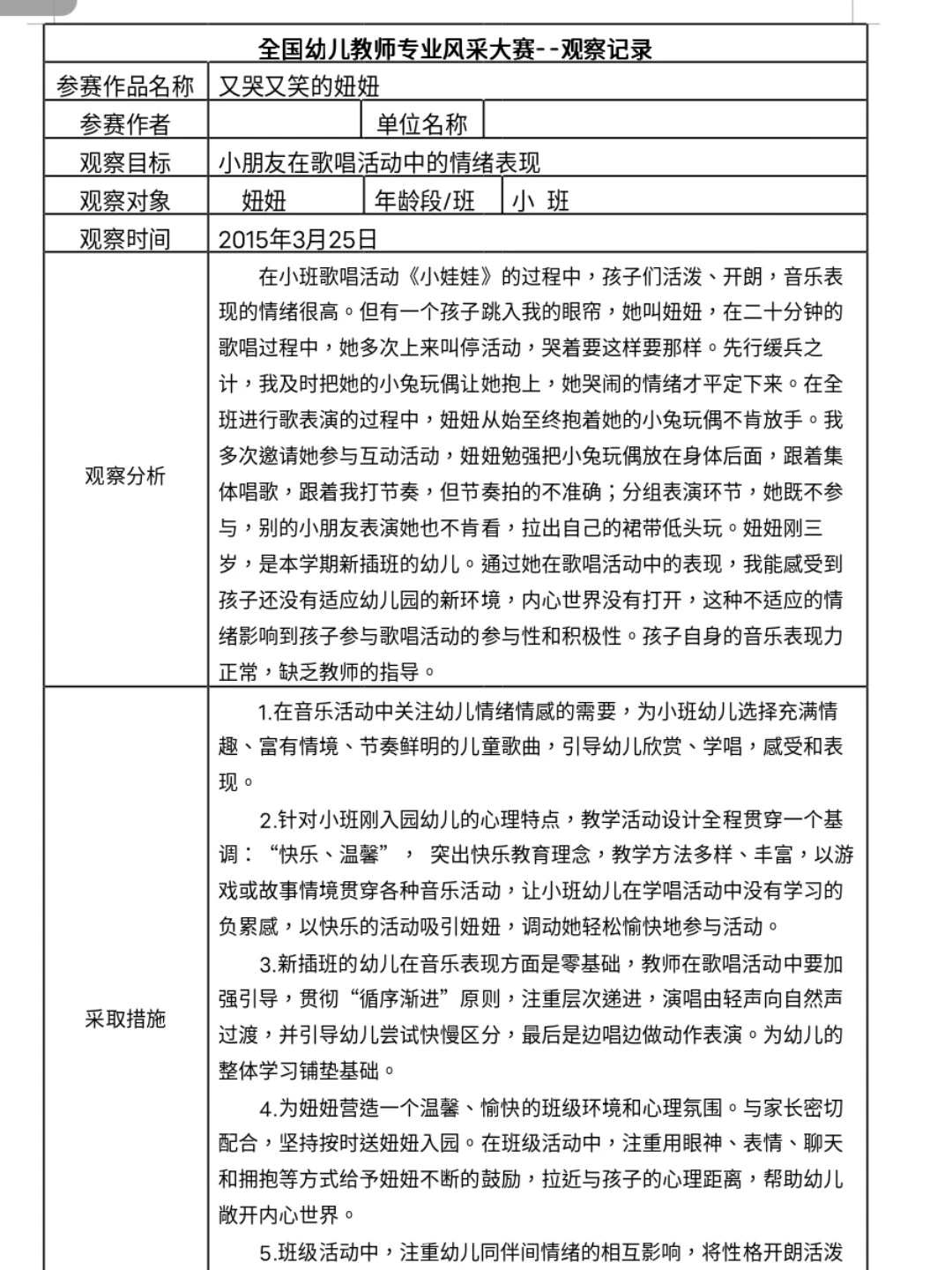 全国获奖幼儿观察记录50篇