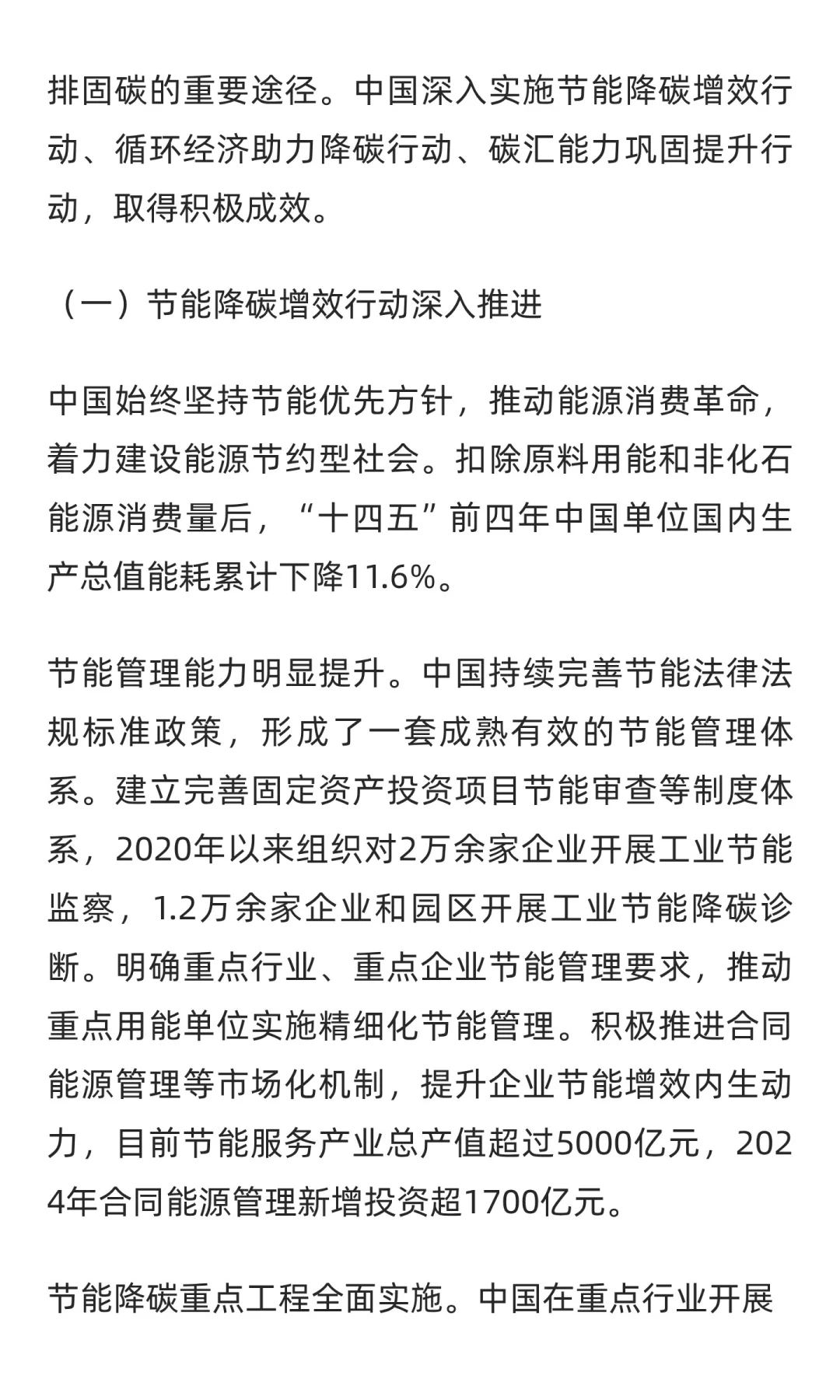 《碳达峰碳中和的中国行动》白皮书（全文）