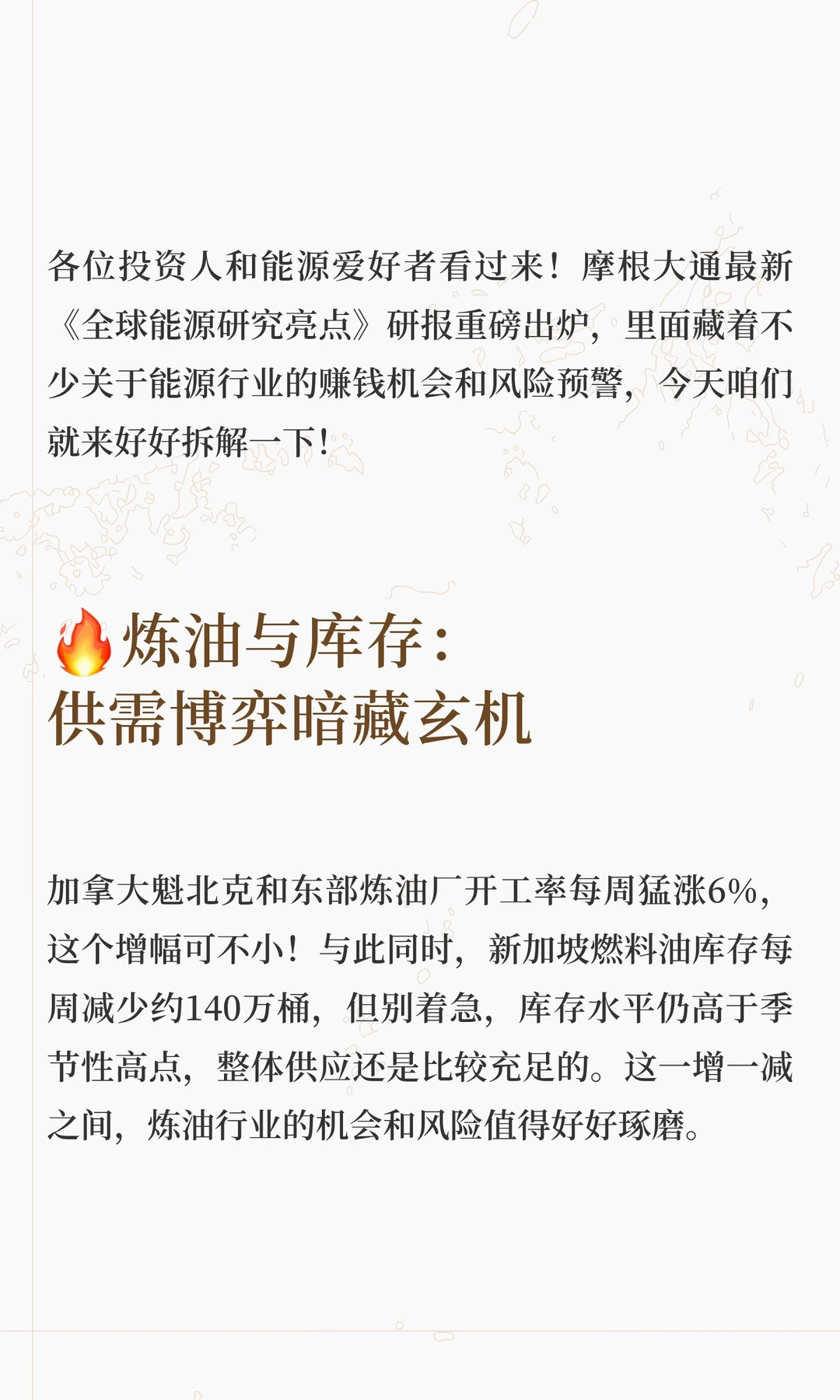 摩根大通能源研报大揭秘！全球能源格局突变