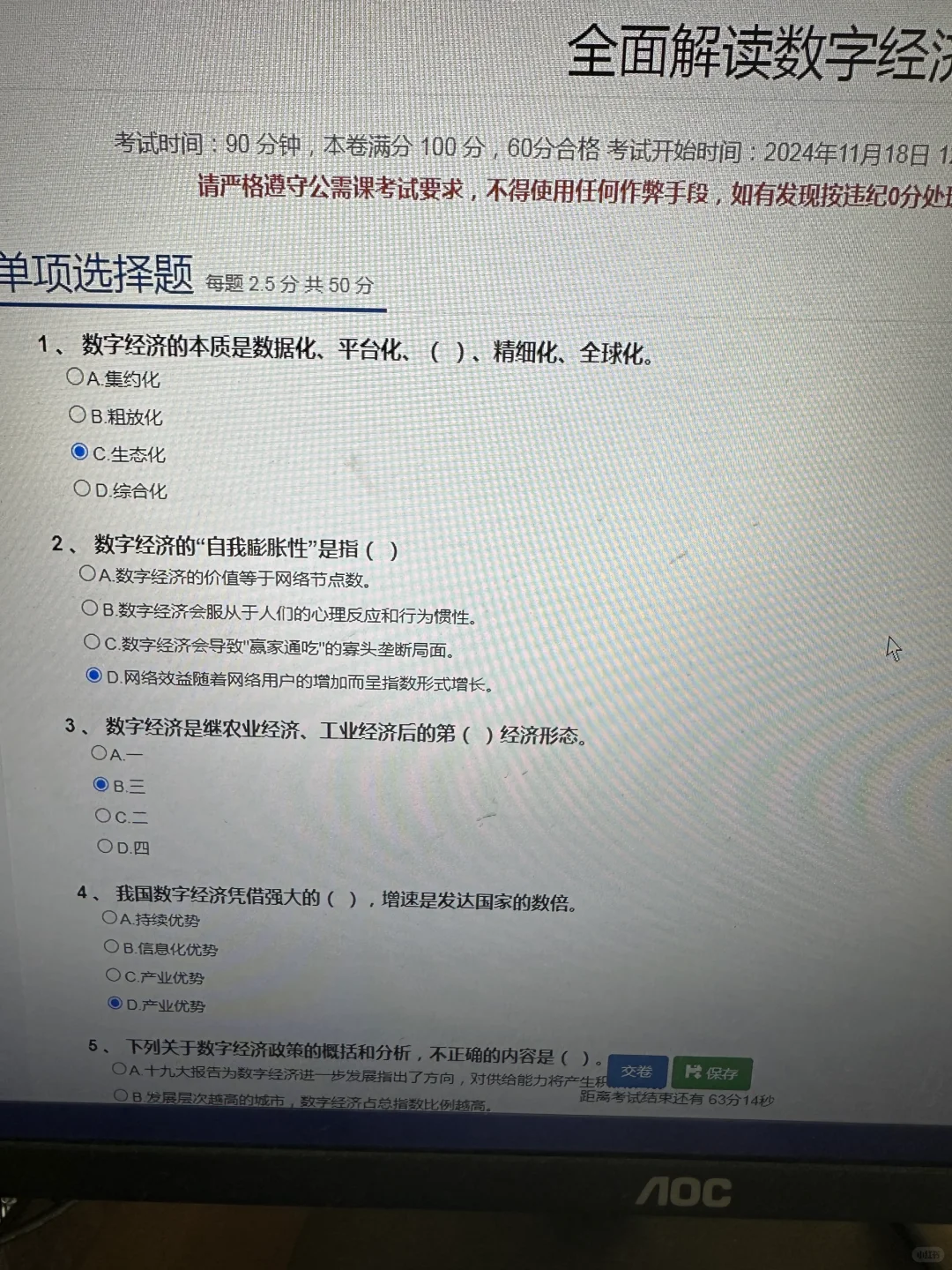 全面解读数字经济答案