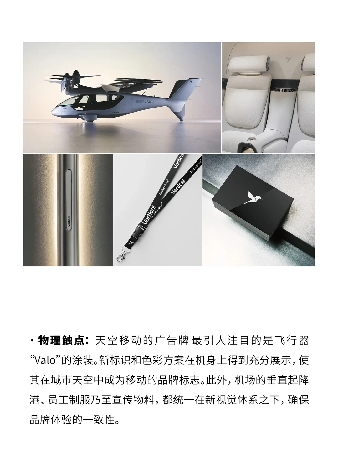 深度解析：Vertical Aerospace品牌重塑之道