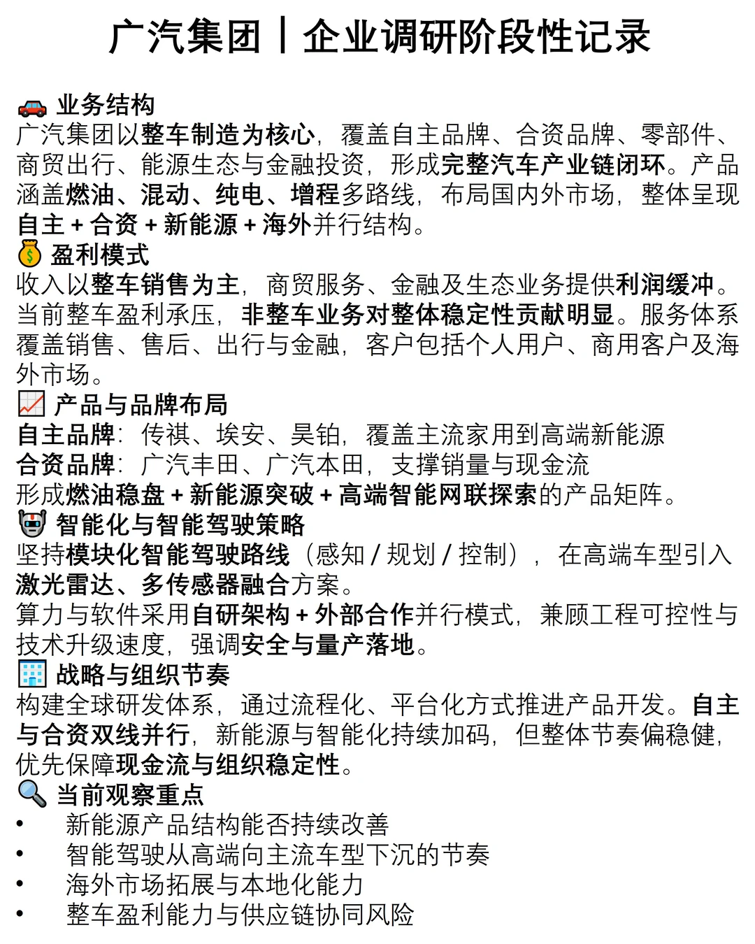12从整车产业结构与产品技术演进看广汽