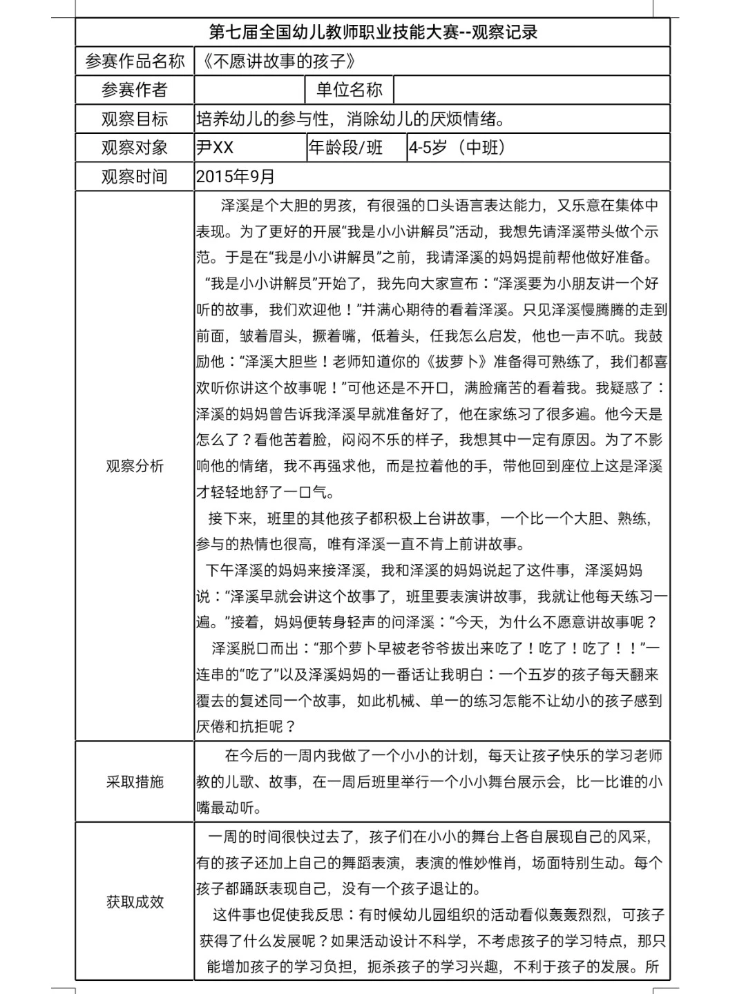 145套一等奖幼儿观察记录