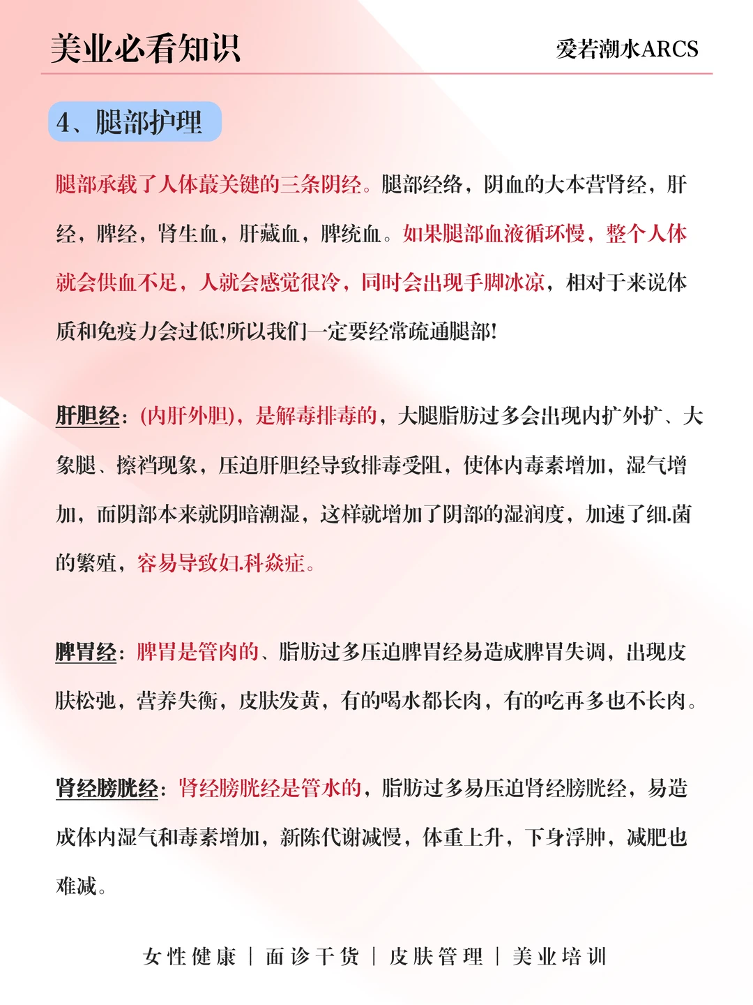 美容师必背✅不同部位的养生项目沟通话术