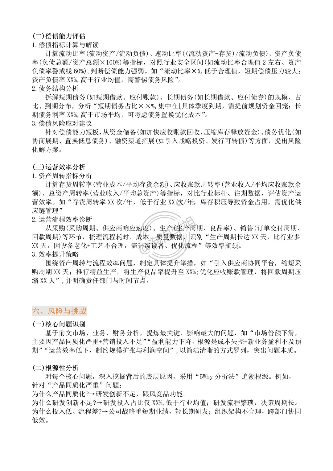 经营分析报告框架来咯！建议收藏??