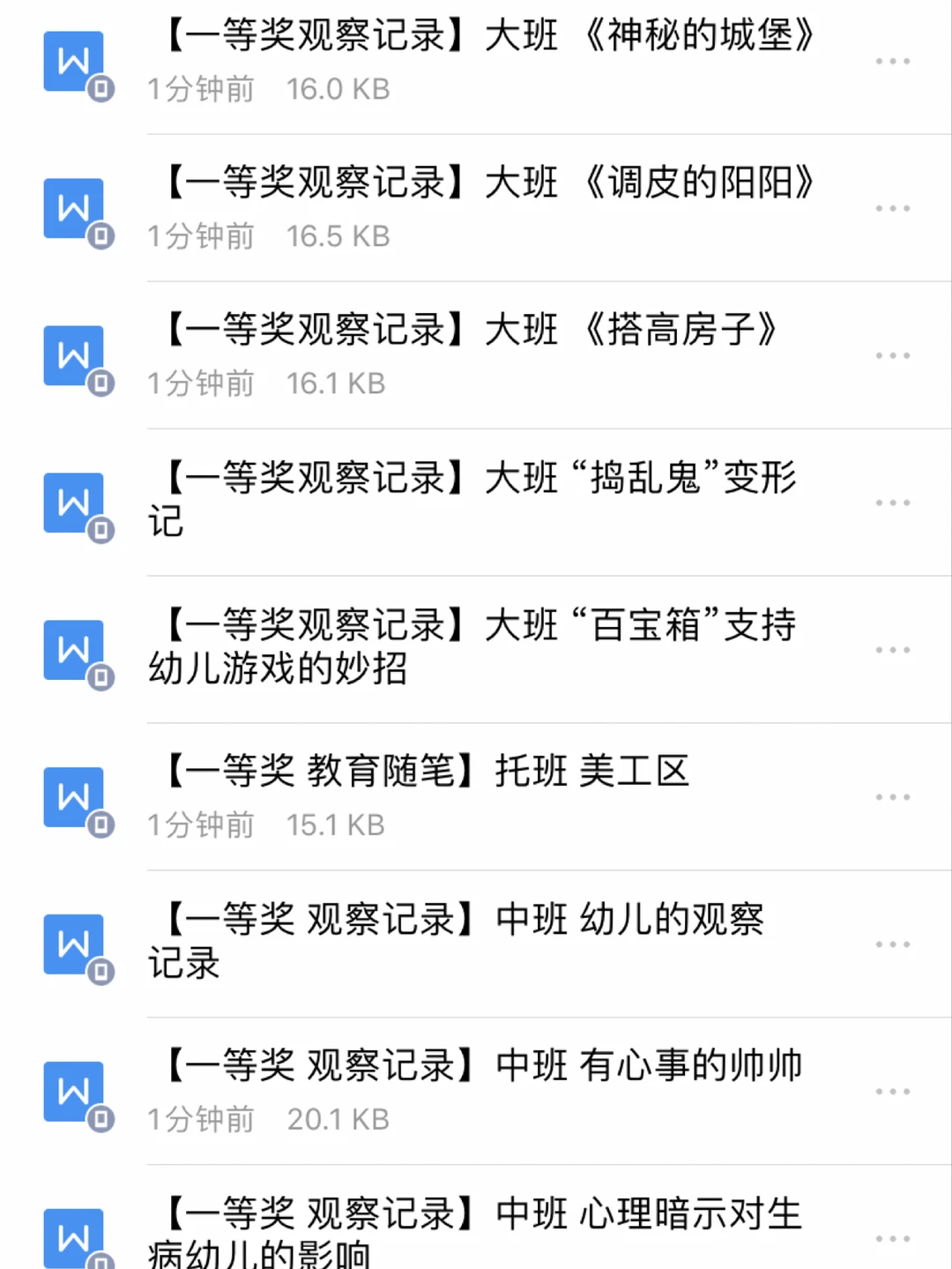 幼儿园大中小班获奖?观察记录500份