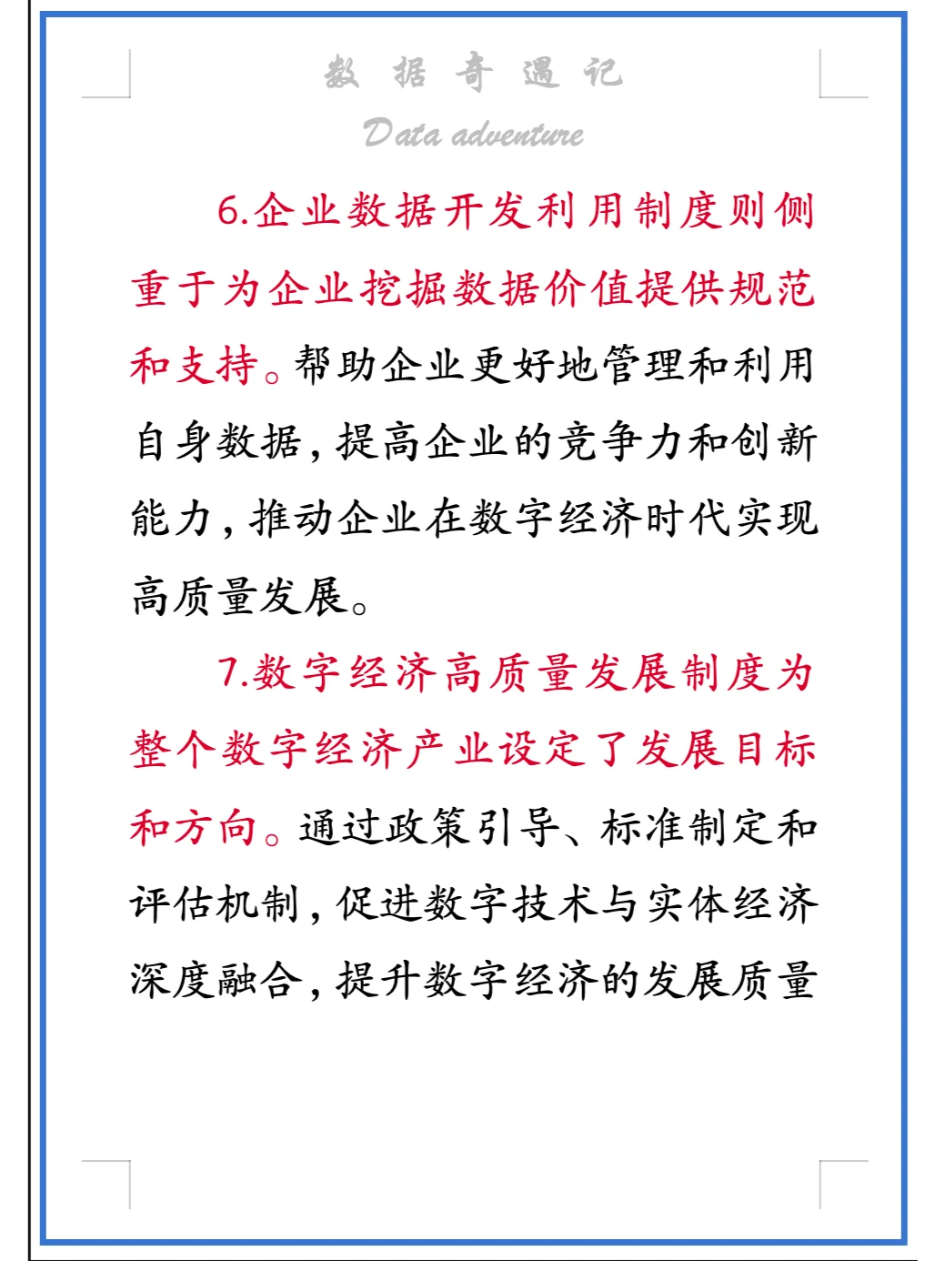 完整的数据治理和数字经济发展八项政策体系