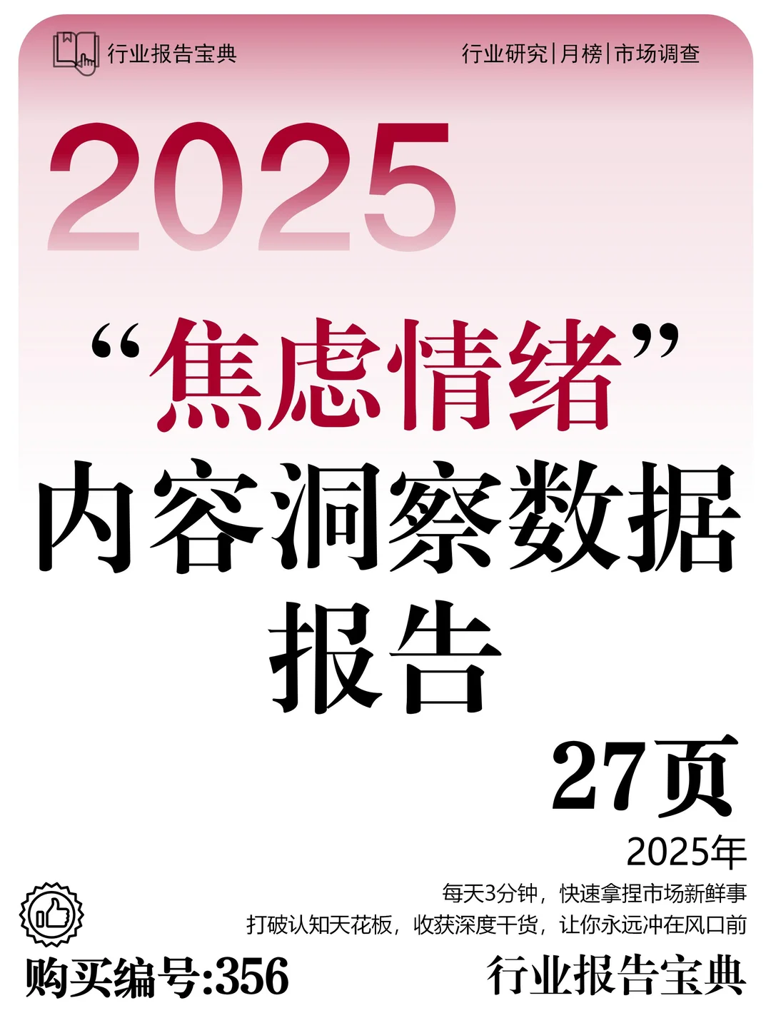 ?20 亿+搭子焦虑情绪洞察