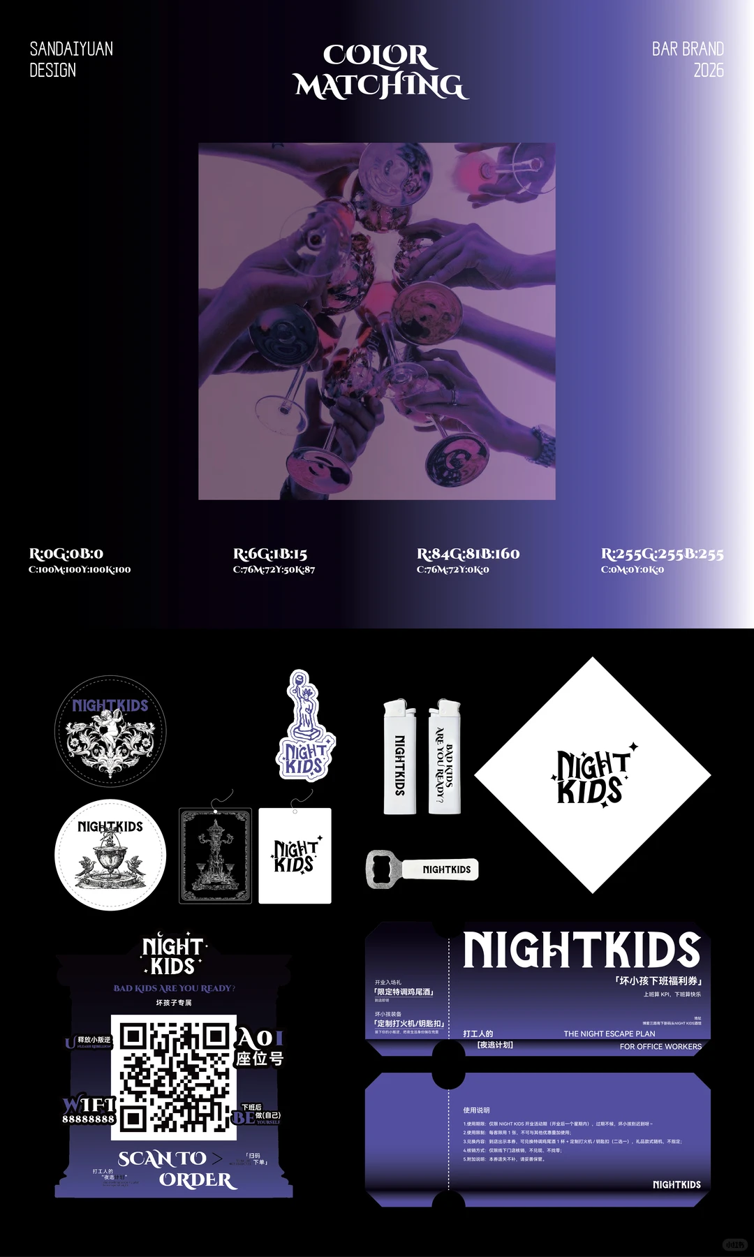 酒吧品牌设计！把 “夜逃” 刻进每一处