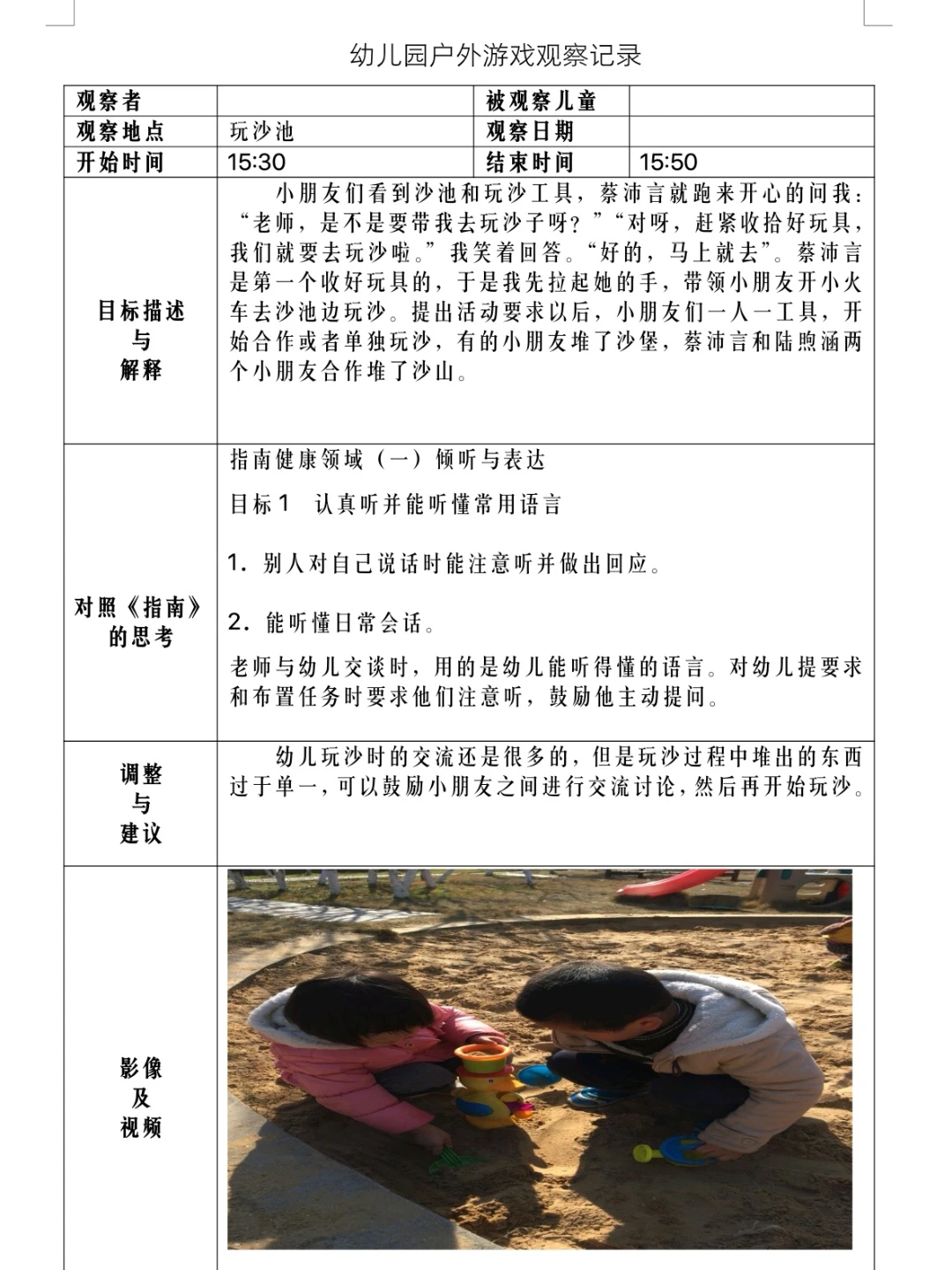 幼儿园?观察记录来啦！不会写的老师看过来