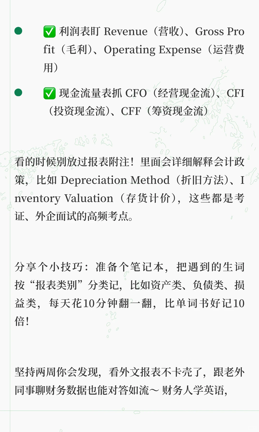 财务人学英语思路，看财报背单词，效率翻倍☝️