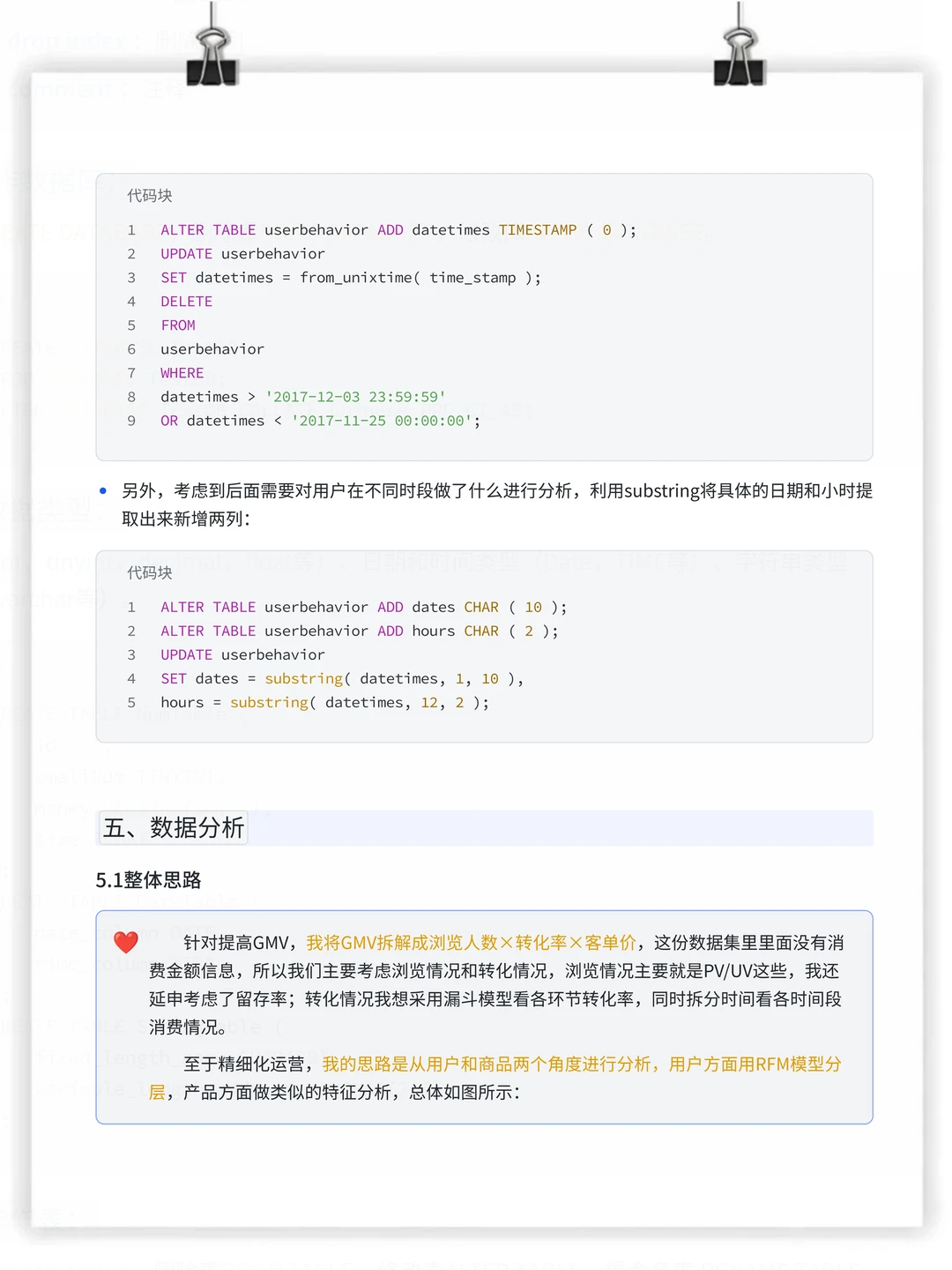 基于Mysql与Tableau电商数据分析 |27期实战