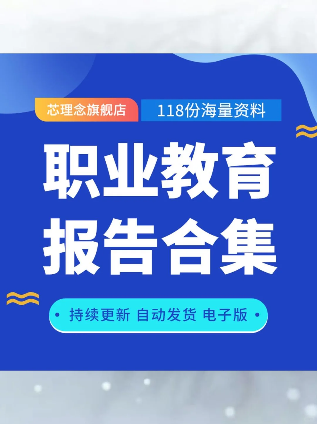 ?在线职教报告｜职场人必看！