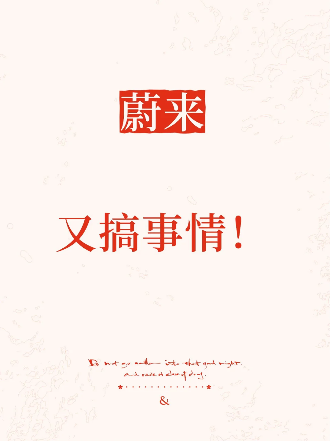 蔚来：创新渠道合作伙伴模式