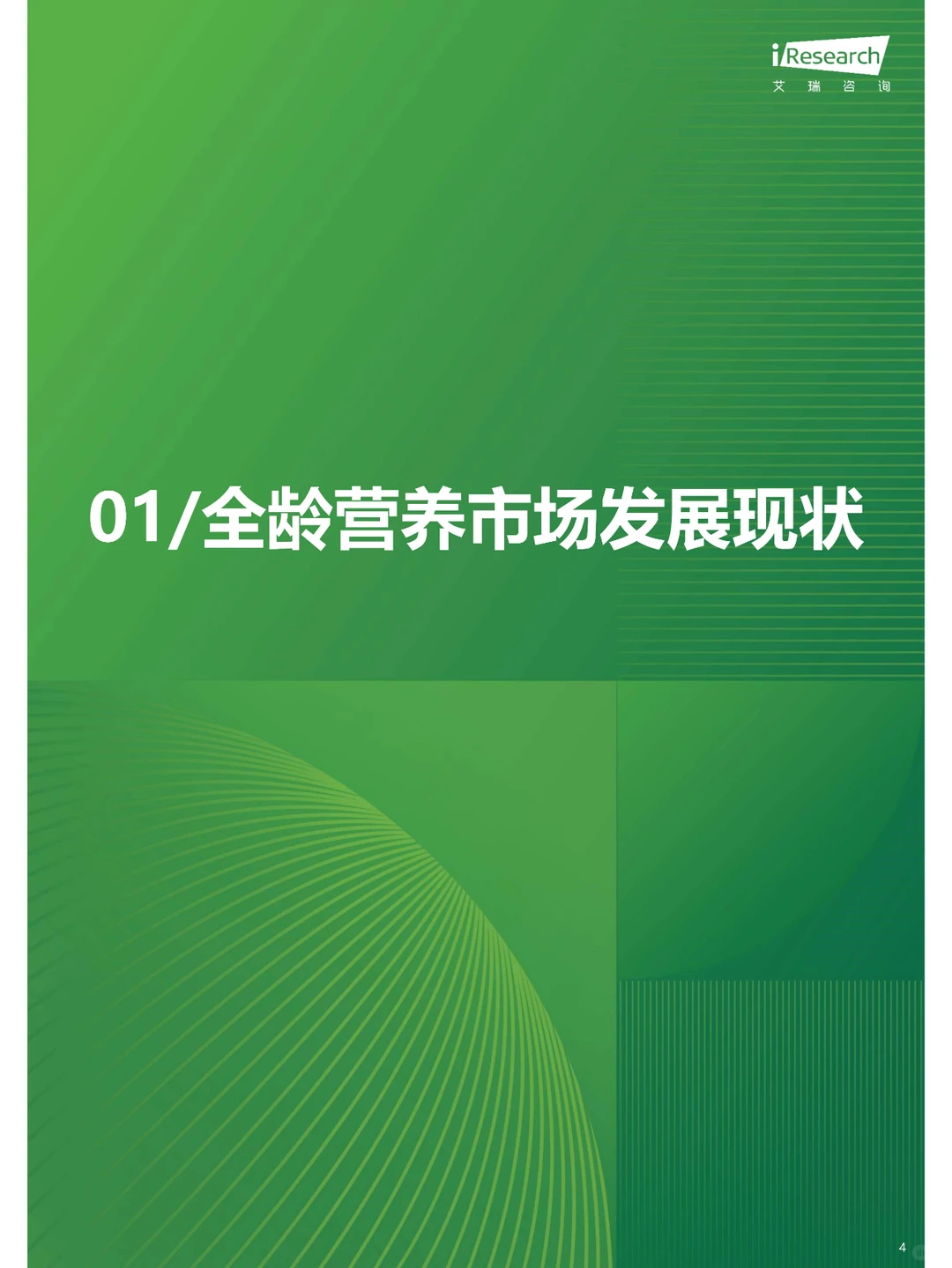 2024年全龄儿童健康成长新趋势白皮书