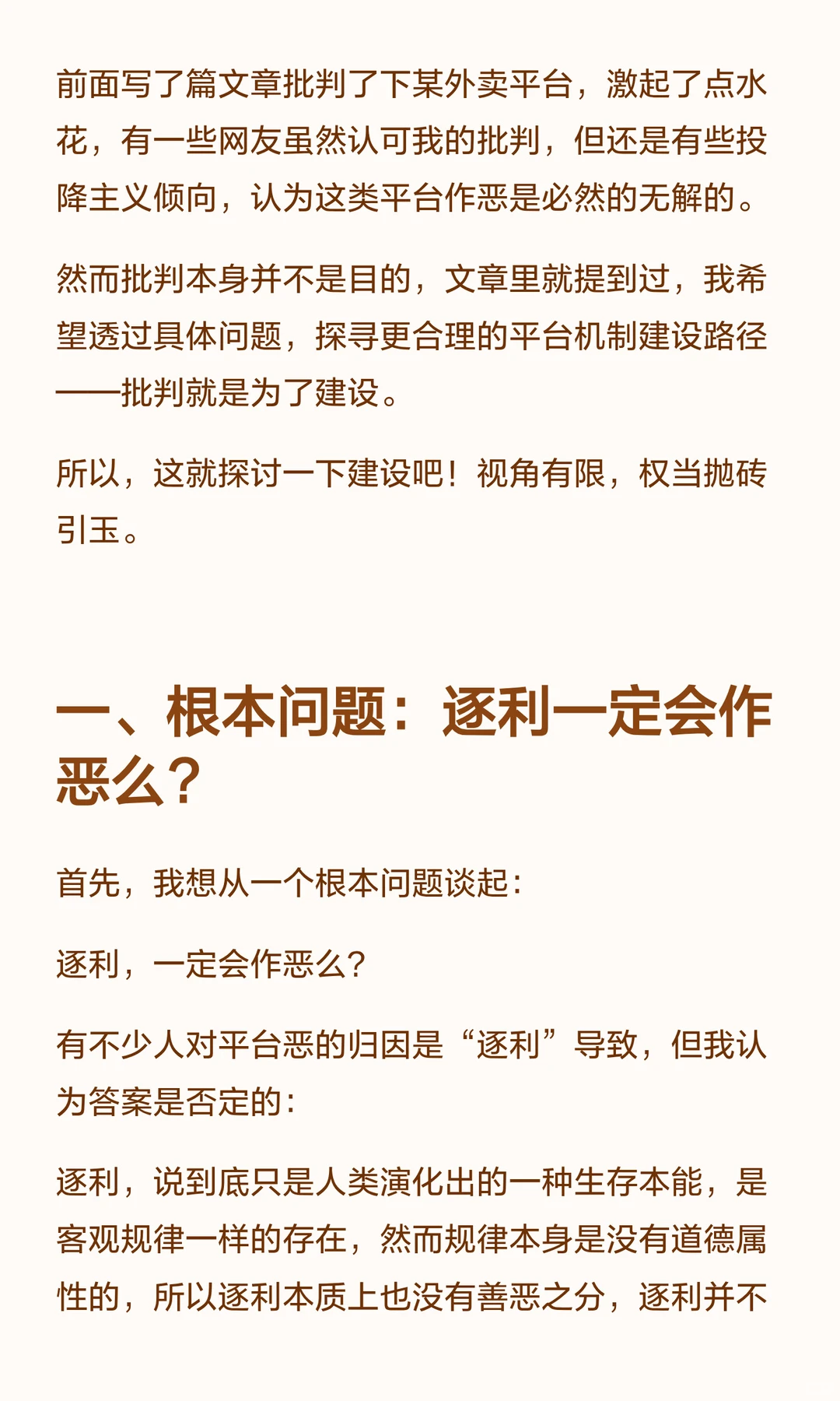 批判是为了建设：在线餐饮平台逐利模式探