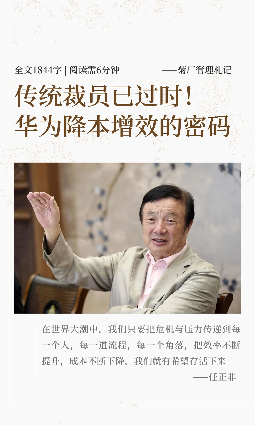 传统裁员已过时！华为降本增效的密码