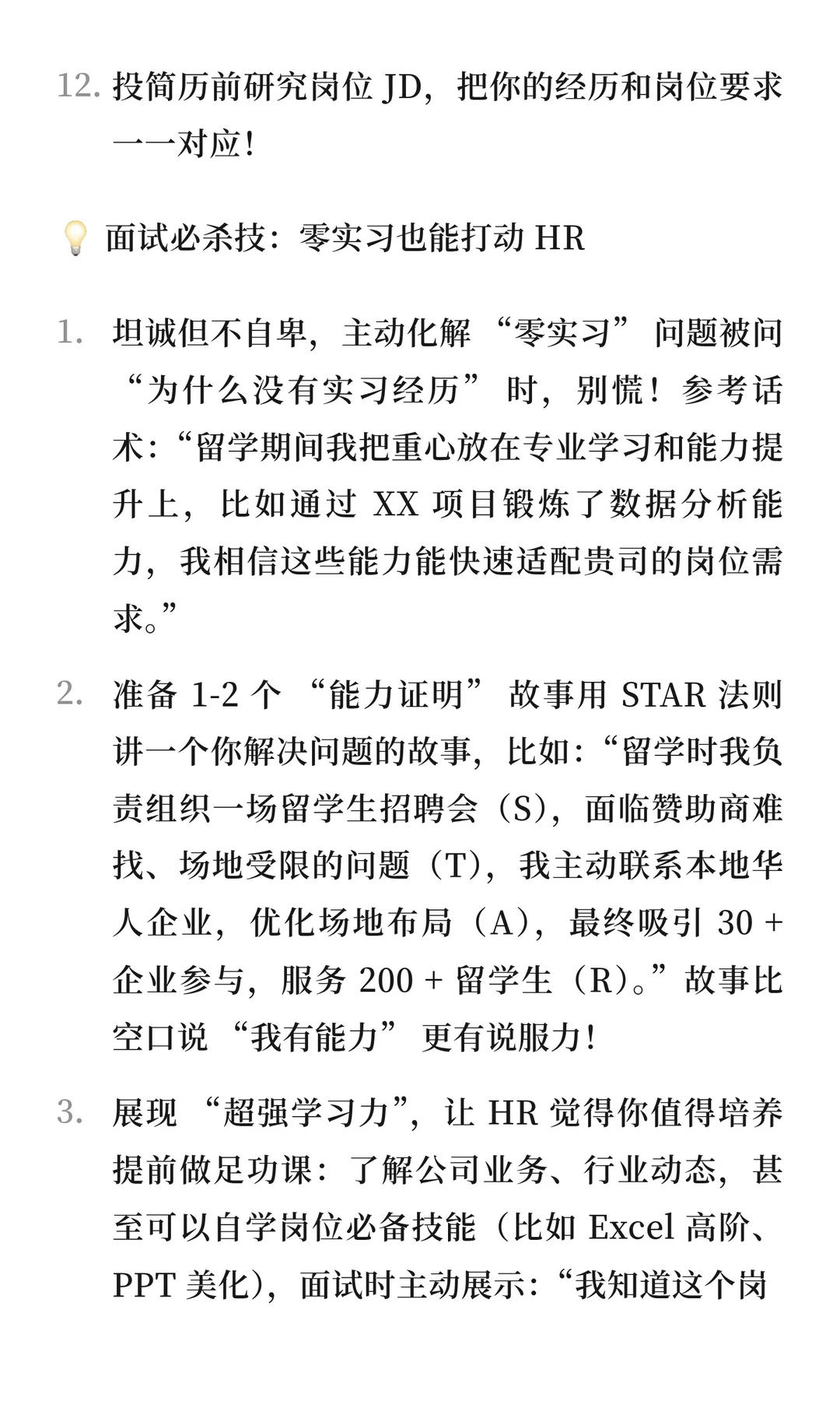 留学生零实习经验拿 offer 攻略