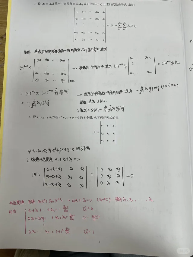 白皮书打卡 第一章 行列式7-10