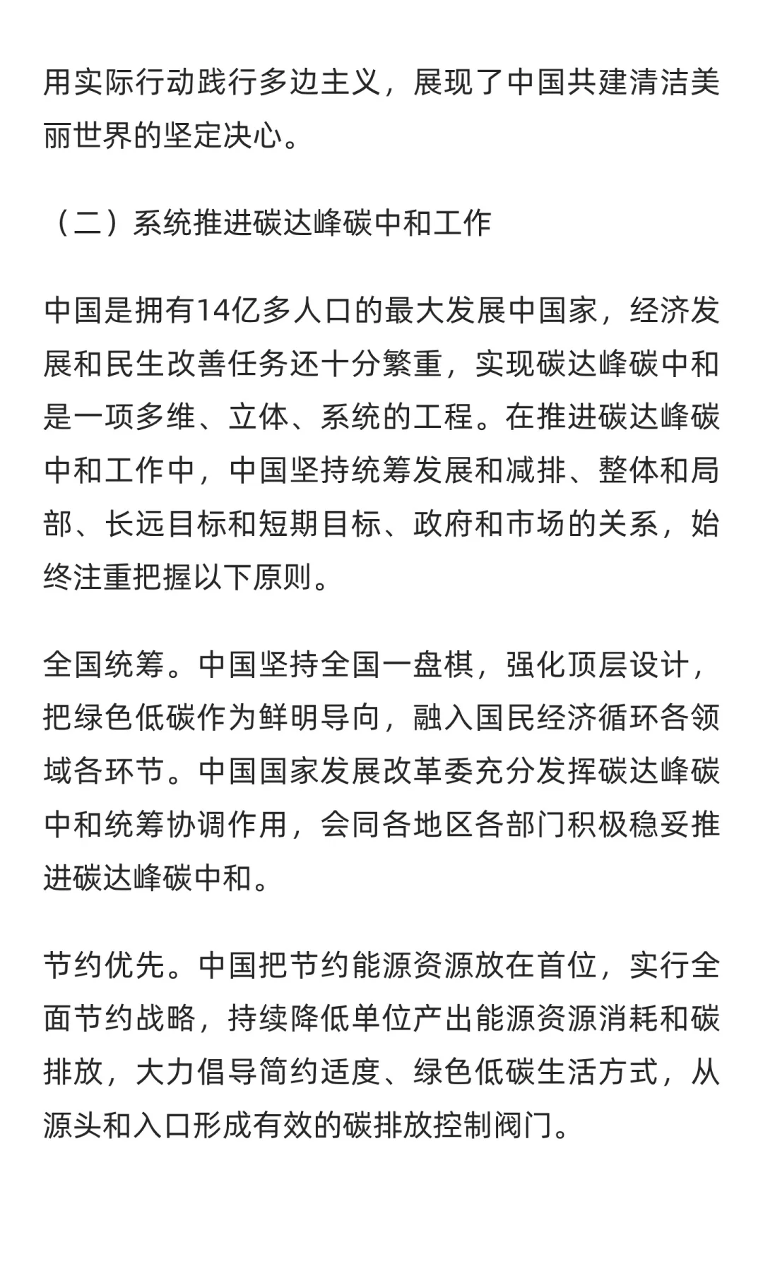 《碳达峰碳中和的中国行动》白皮书（全文）