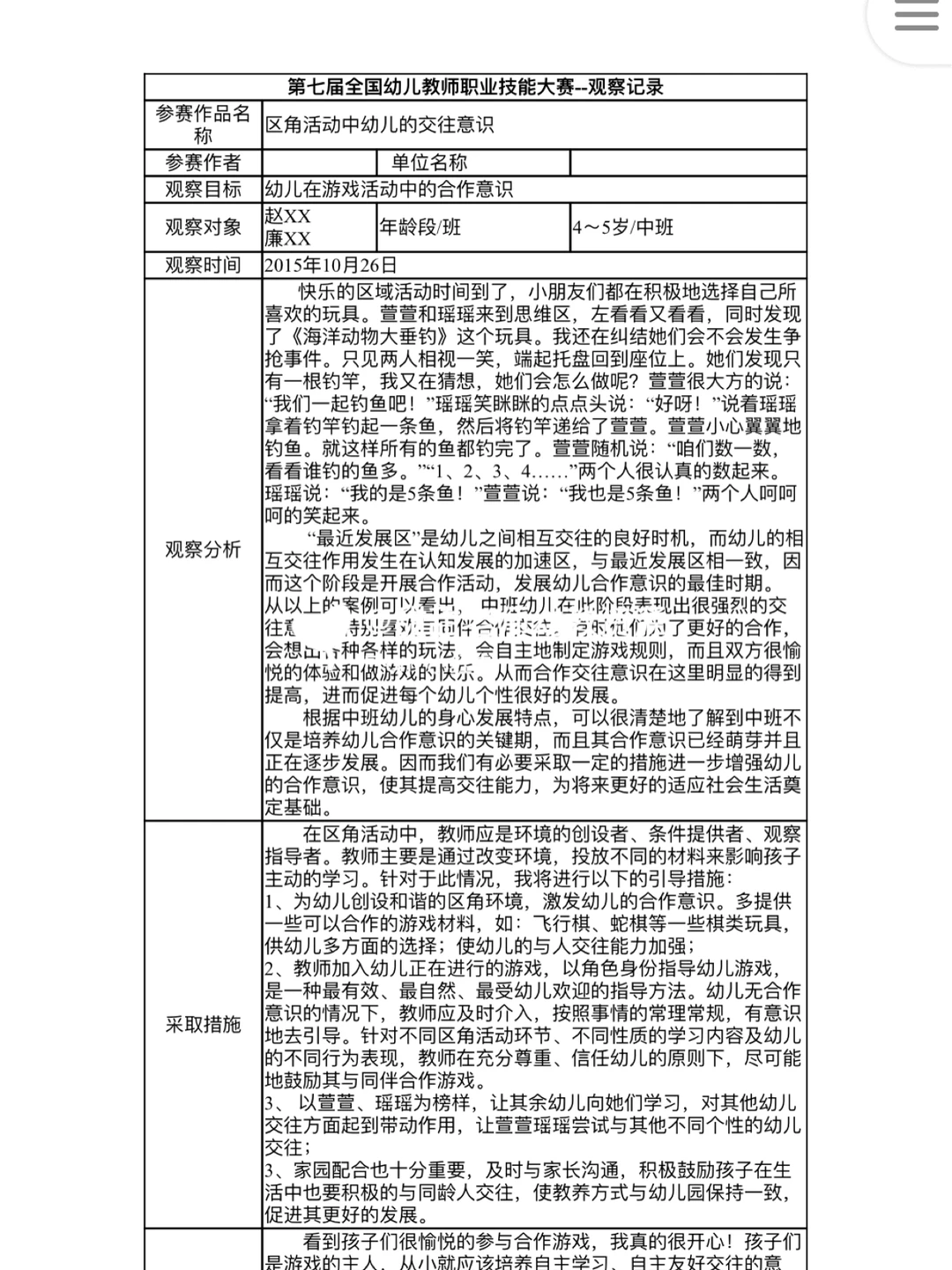 幼儿园中班优秀观察记录?