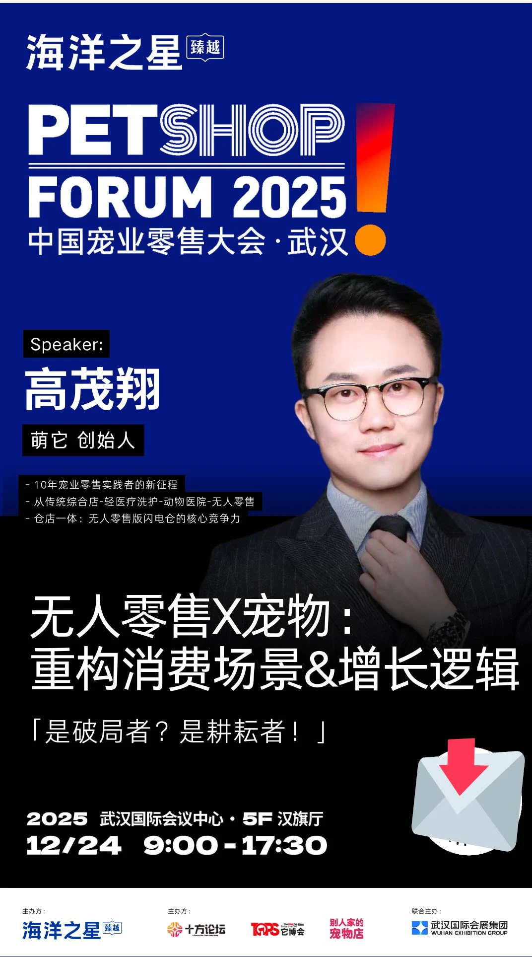 破解2026增长困局，宠业零售大会全攻略！