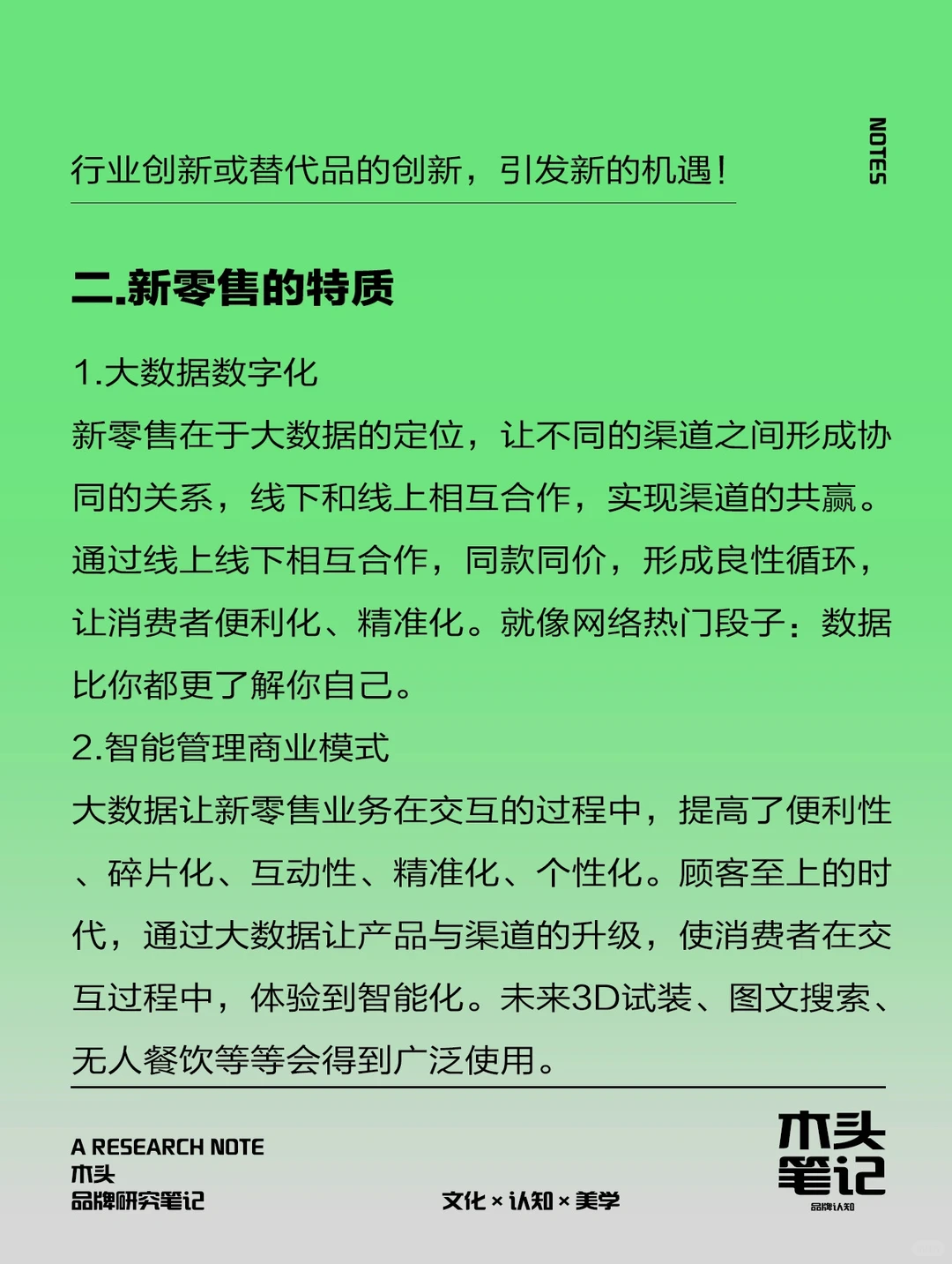 没人说明白的新零售丨与传统零售的差异？