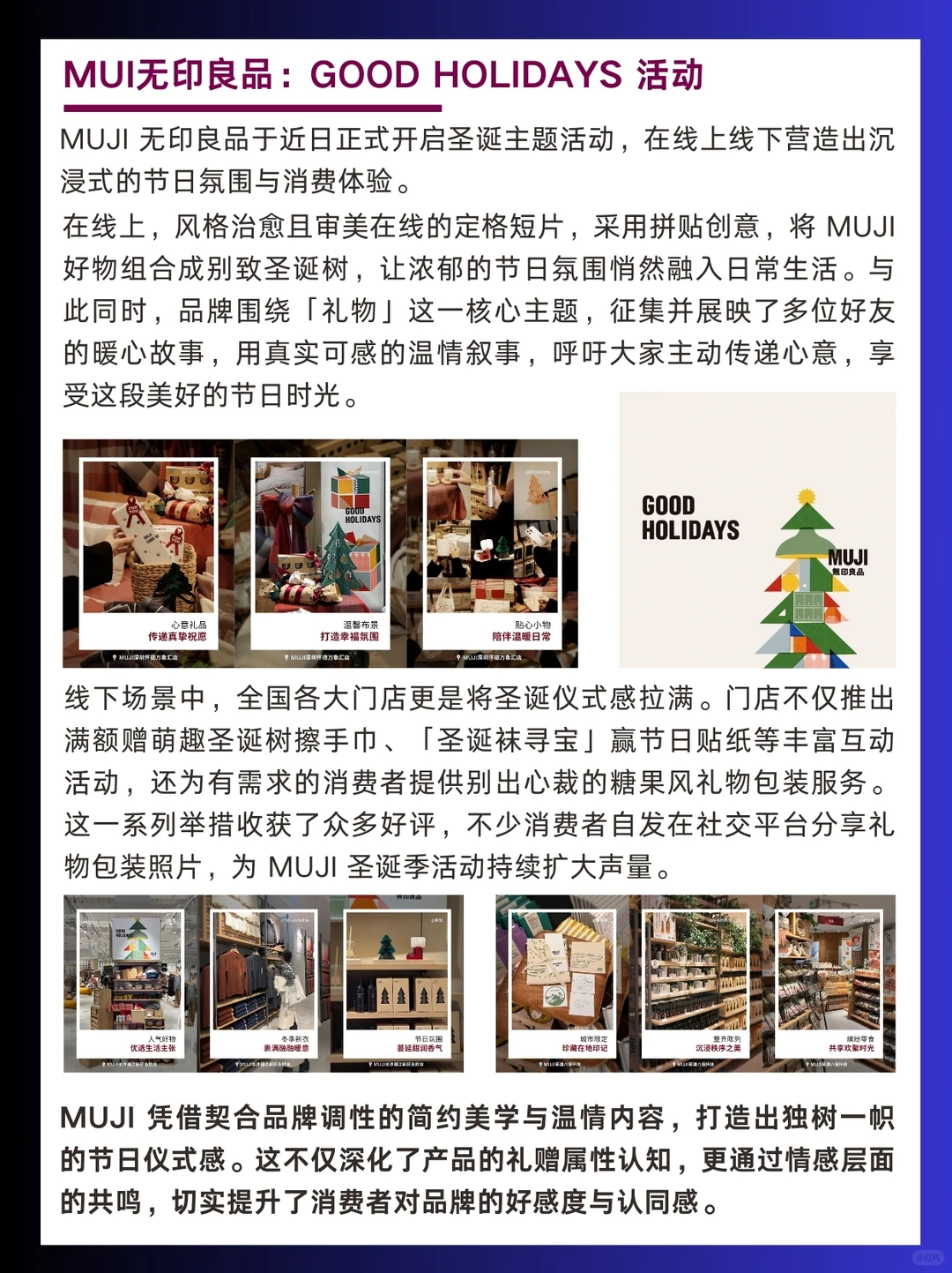 案例分享|2025年12月第三周蕞佳营销案例