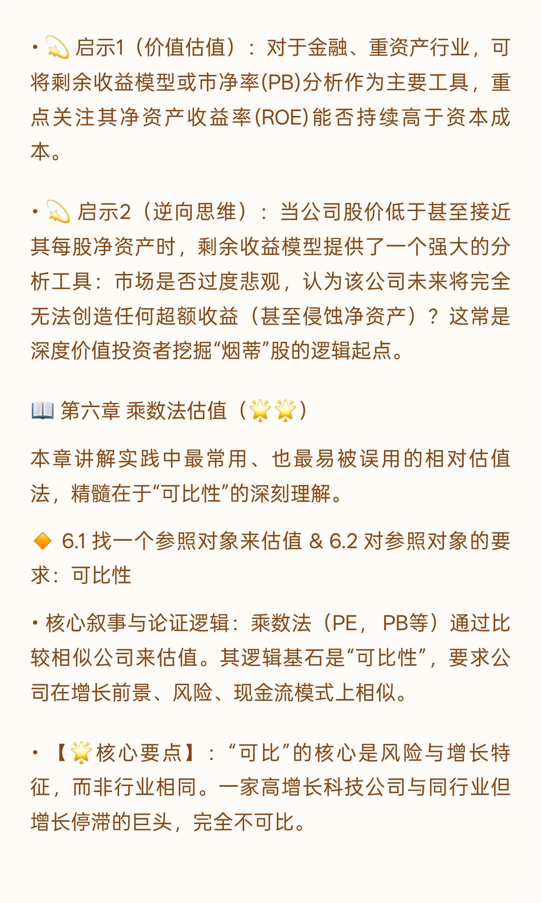 ? 《一本书读懂估值》投资者视角阅读笔记