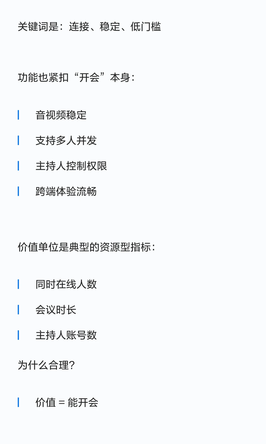 从腾讯会议商业模式升级看SaaS产品价值定义