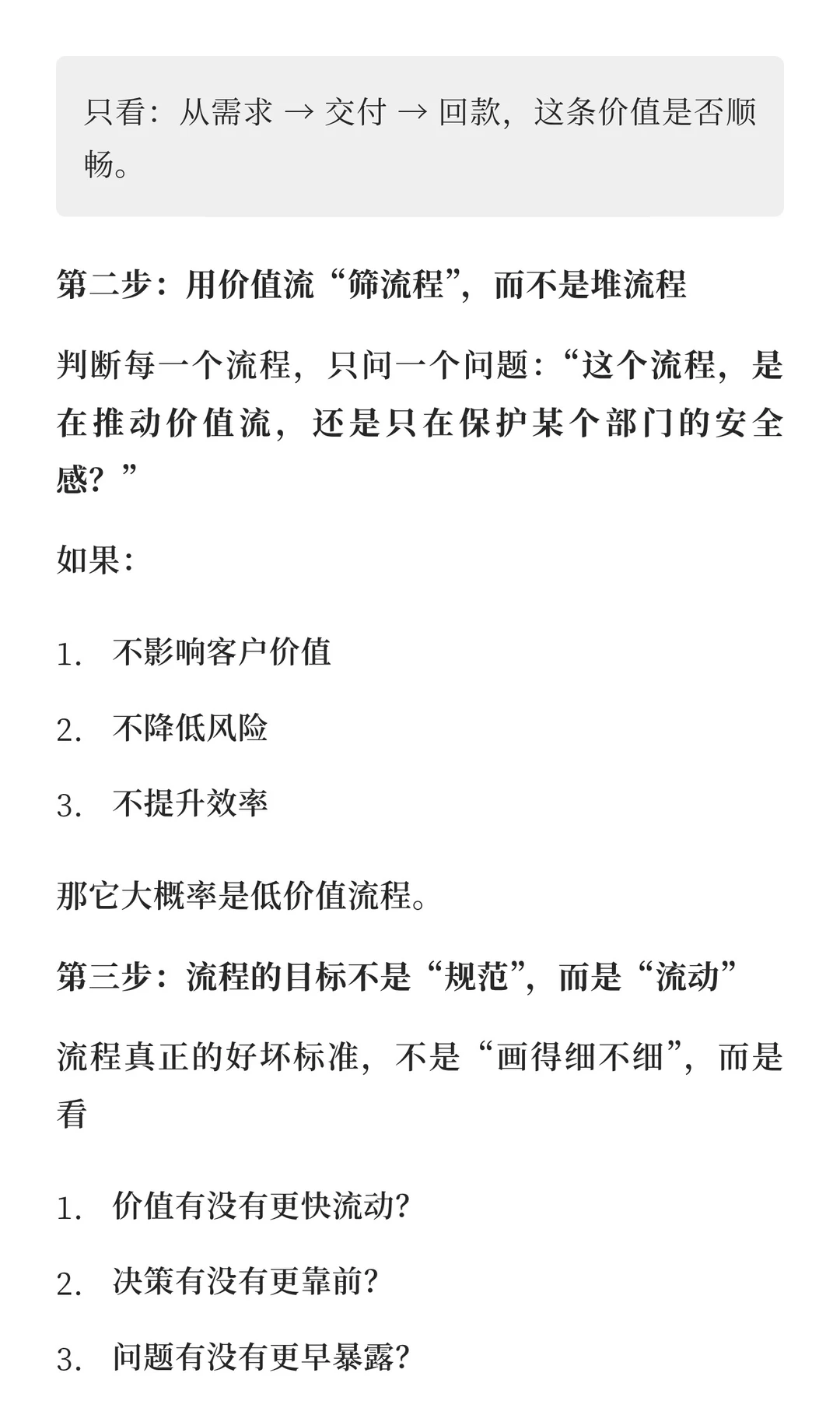如何用价值流重构流程，而不是堆流程