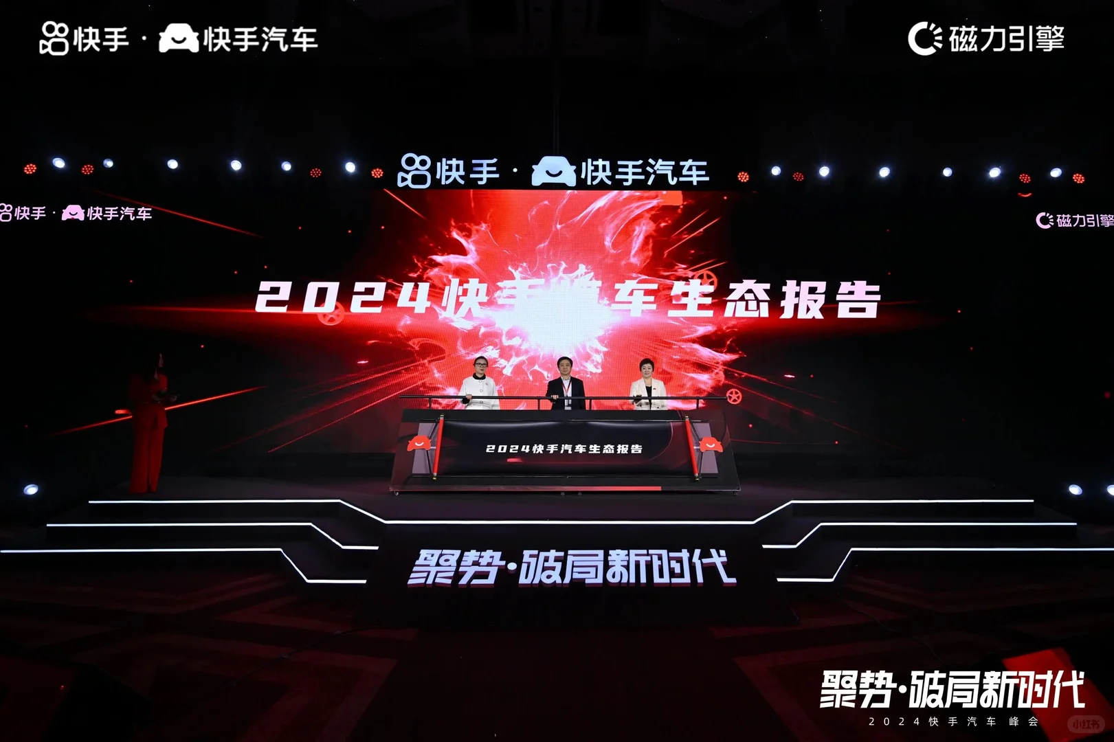 活动策划 | 快手汽车峰会