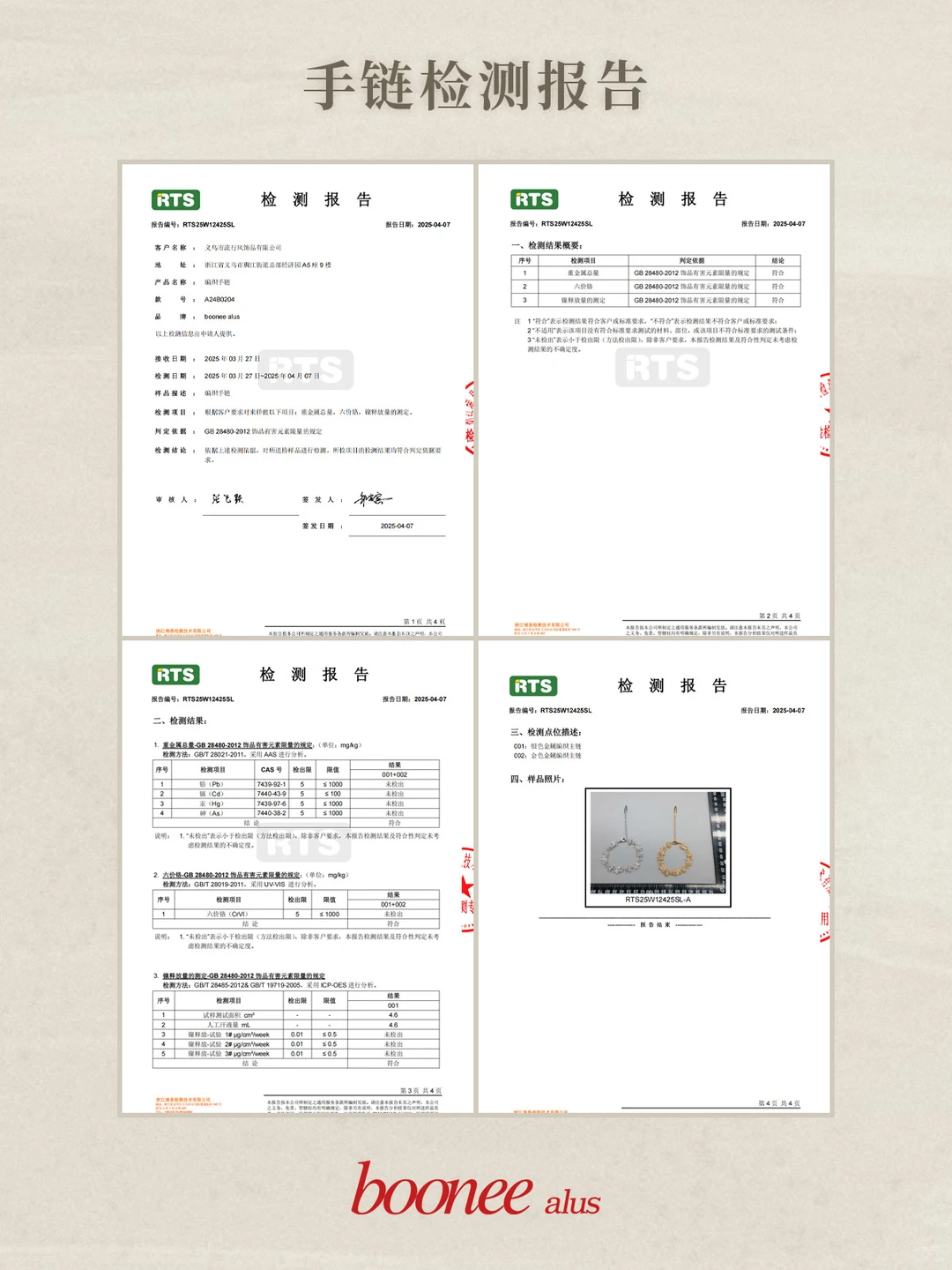 关于品牌饰品安全郑重声明