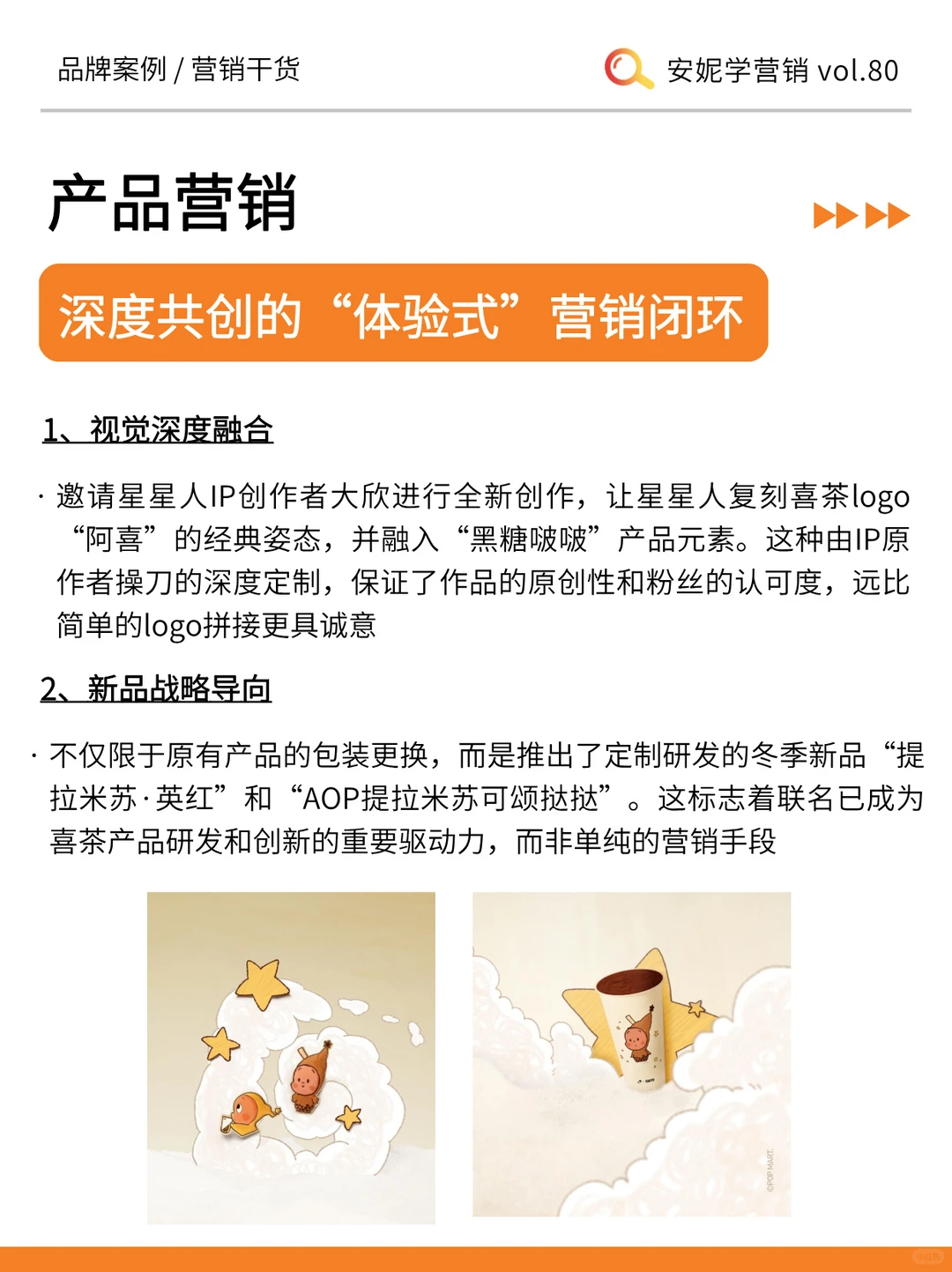 整合营销案例|喜茶×泡泡玛特星星人联名