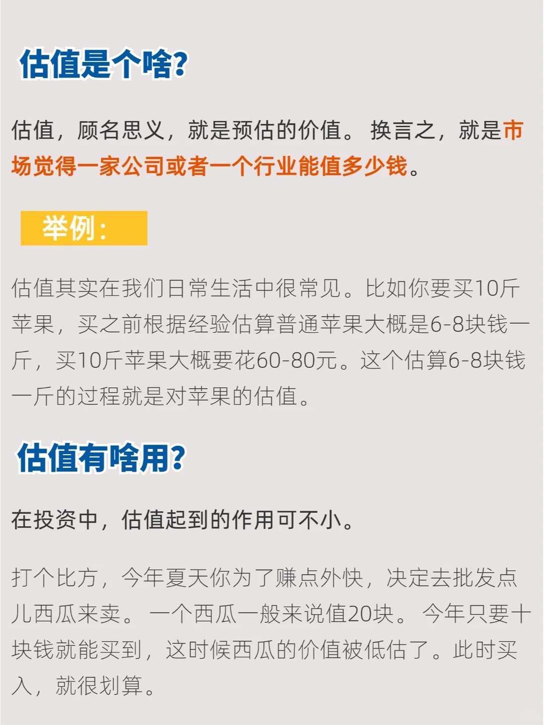 股票入门知识 第38期：估值