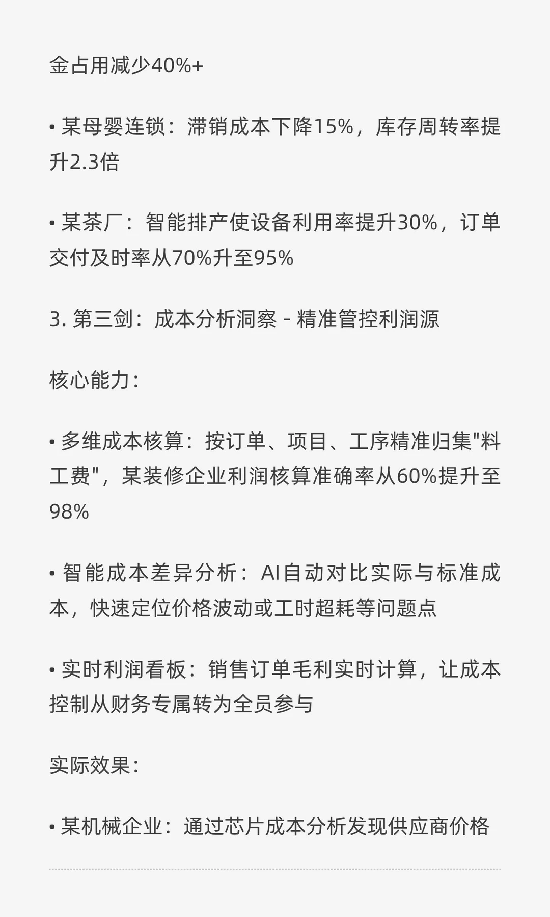 金蝶AI时代企业“降本三剑客”，向经营要利润