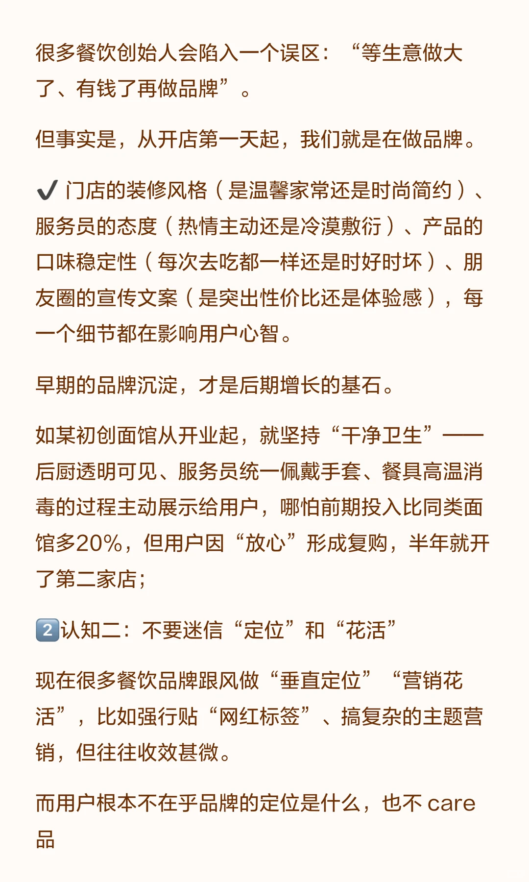 2026行业竞争逻辑变了，餐饮创始人该如何跳